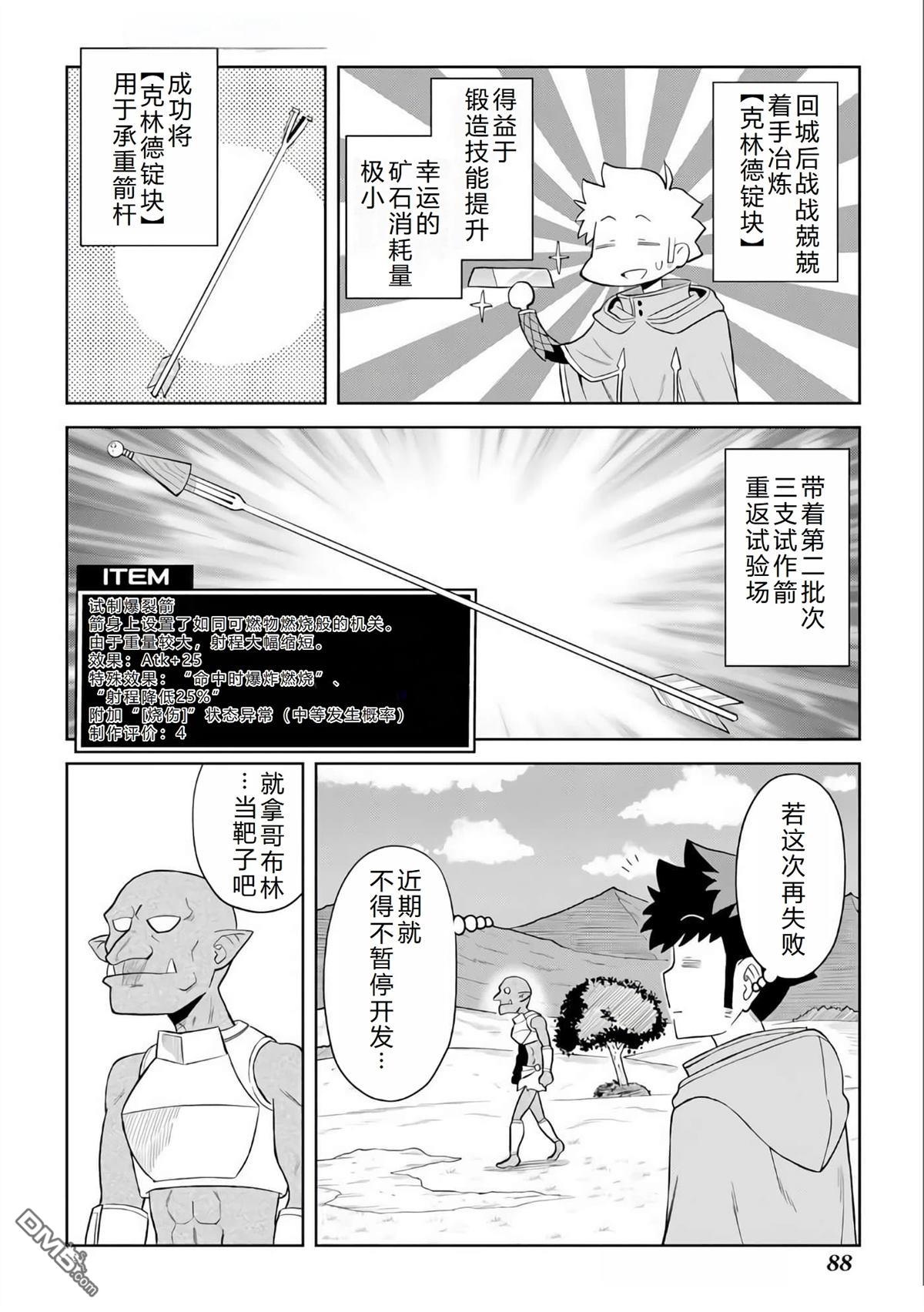 某大叔的VRMMO活动记 第95话 第18页