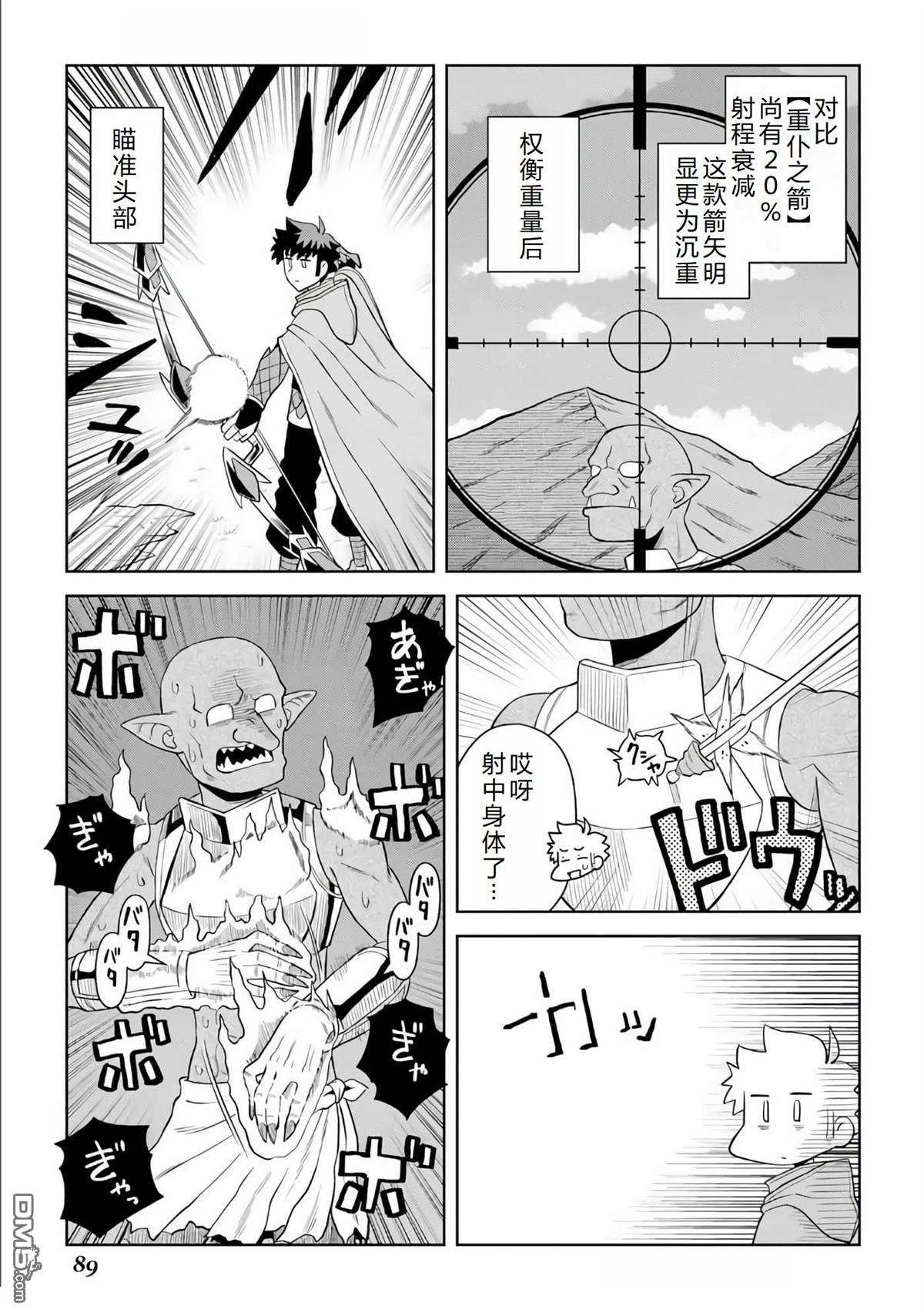 某大叔的VRMMO活动记 第95话 第19页