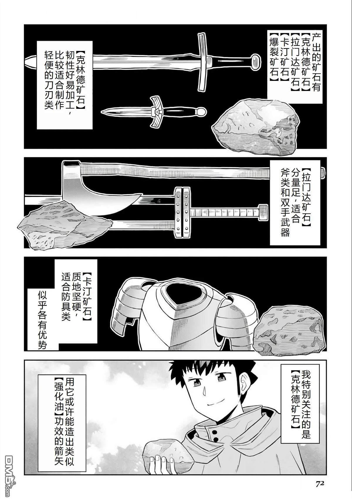 某大叔的VRMMO活动记 第95话 第2页