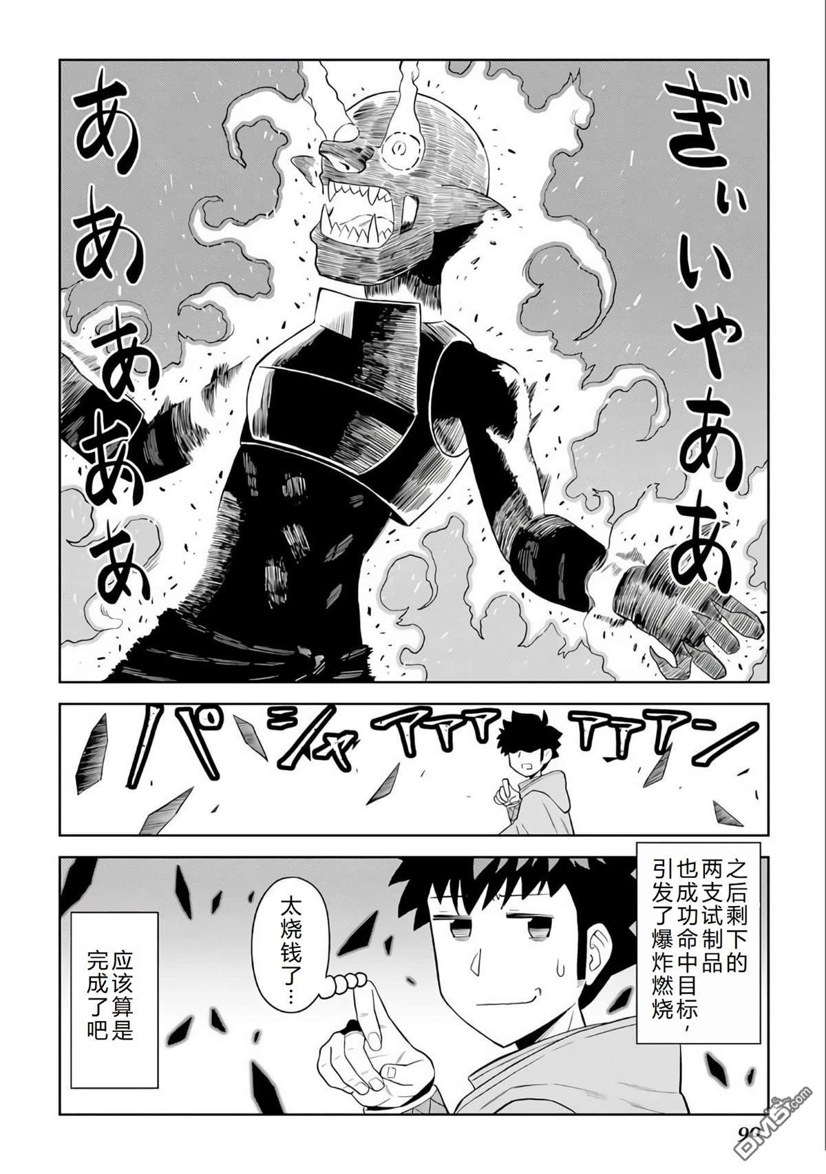 某大叔的VRMMO活动记 第95话 第20页