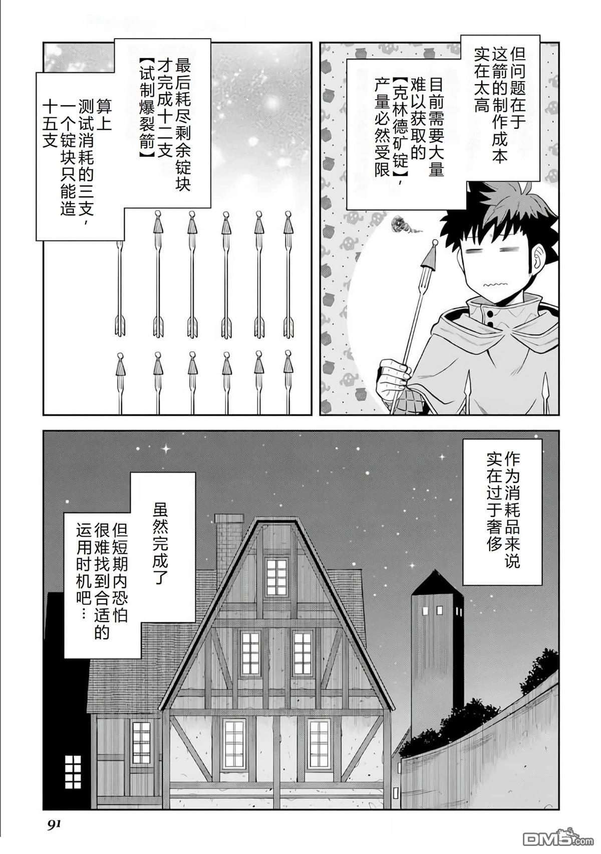某大叔的VRMMO活动记 第95话 第21页