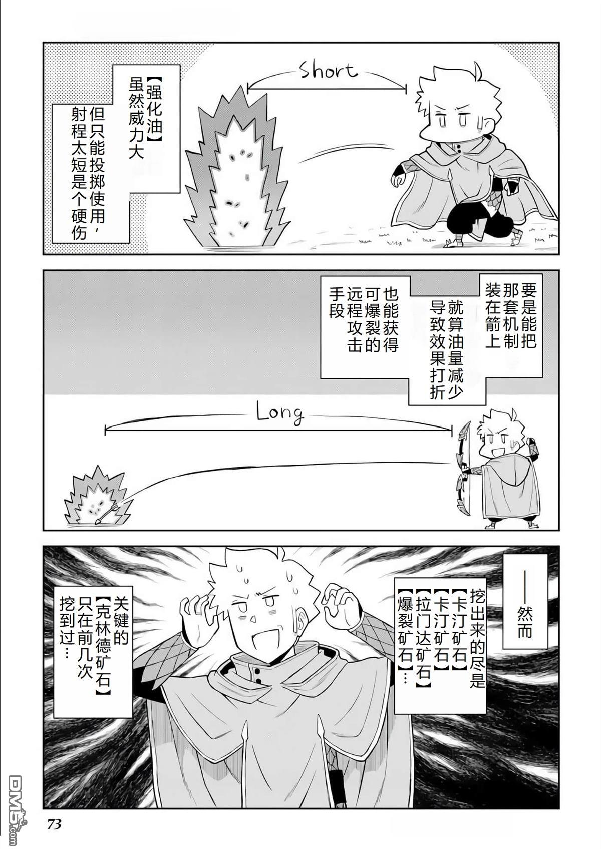某大叔的VRMMO活动记 第95话 第3页