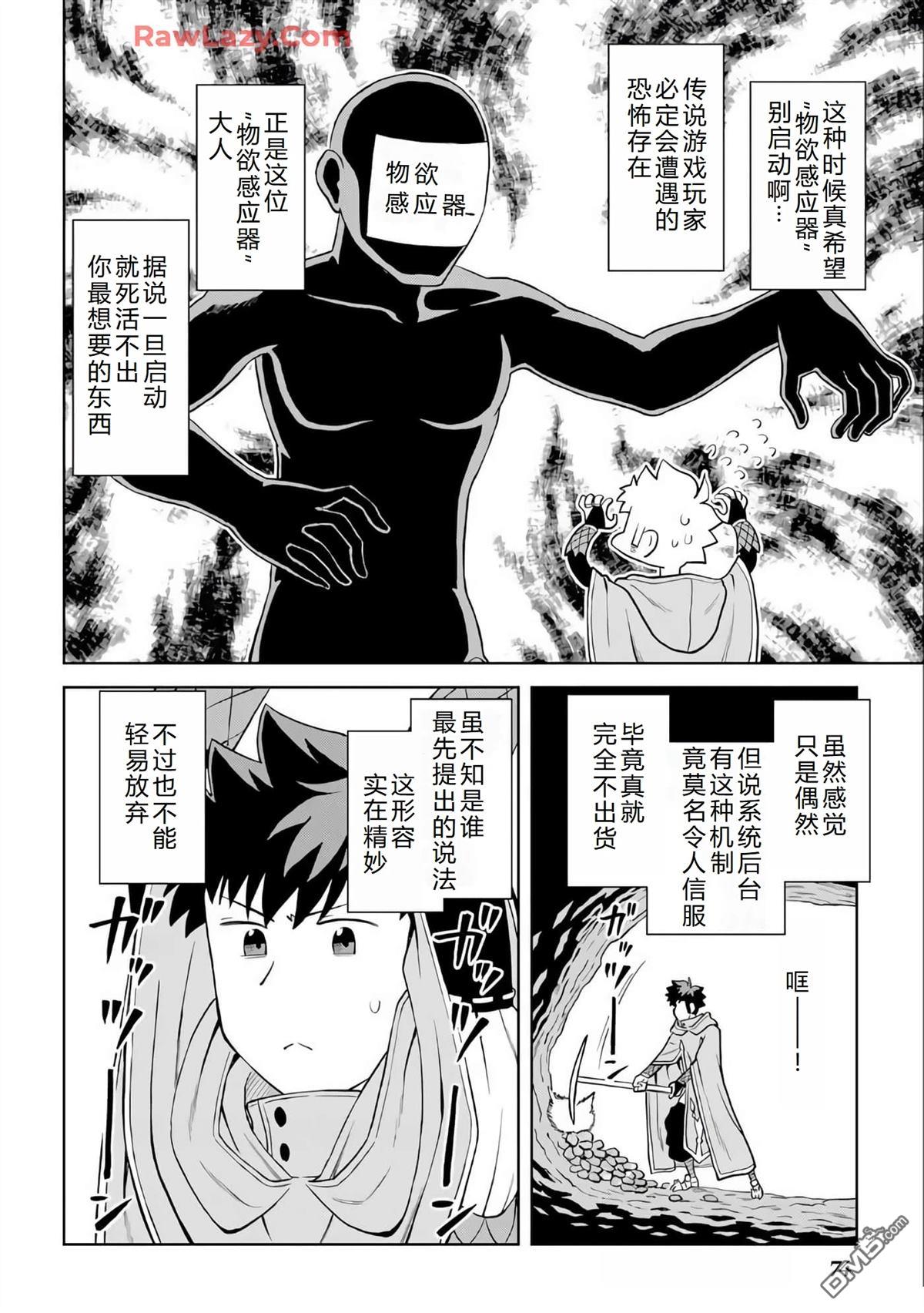 某大叔的VRMMO活动记 第95话 第4页