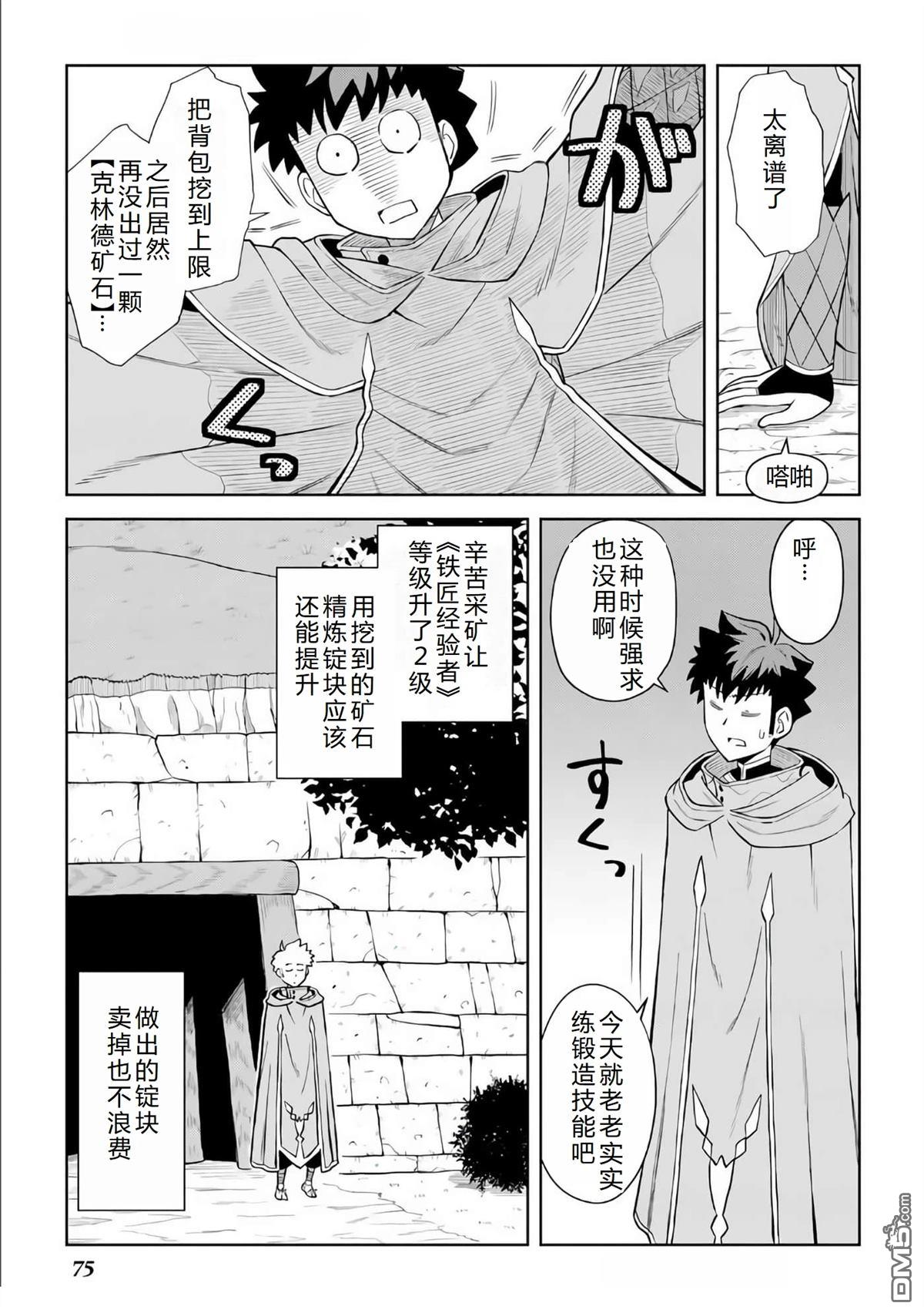 某大叔的VRMMO活动记 第95话 第5页