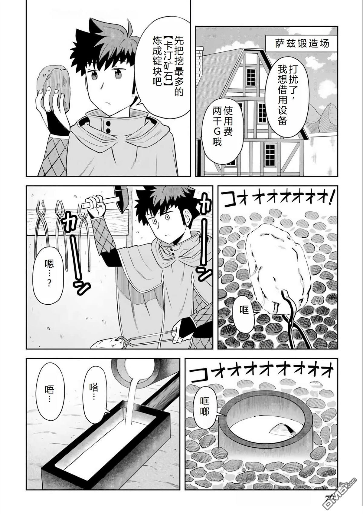 某大叔的VRMMO活动记 第95话 第6页