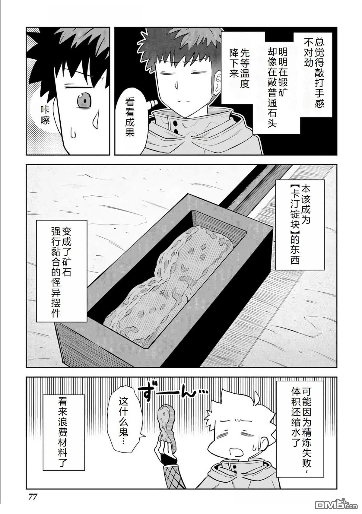 某大叔的VRMMO活动记 第95话 第7页