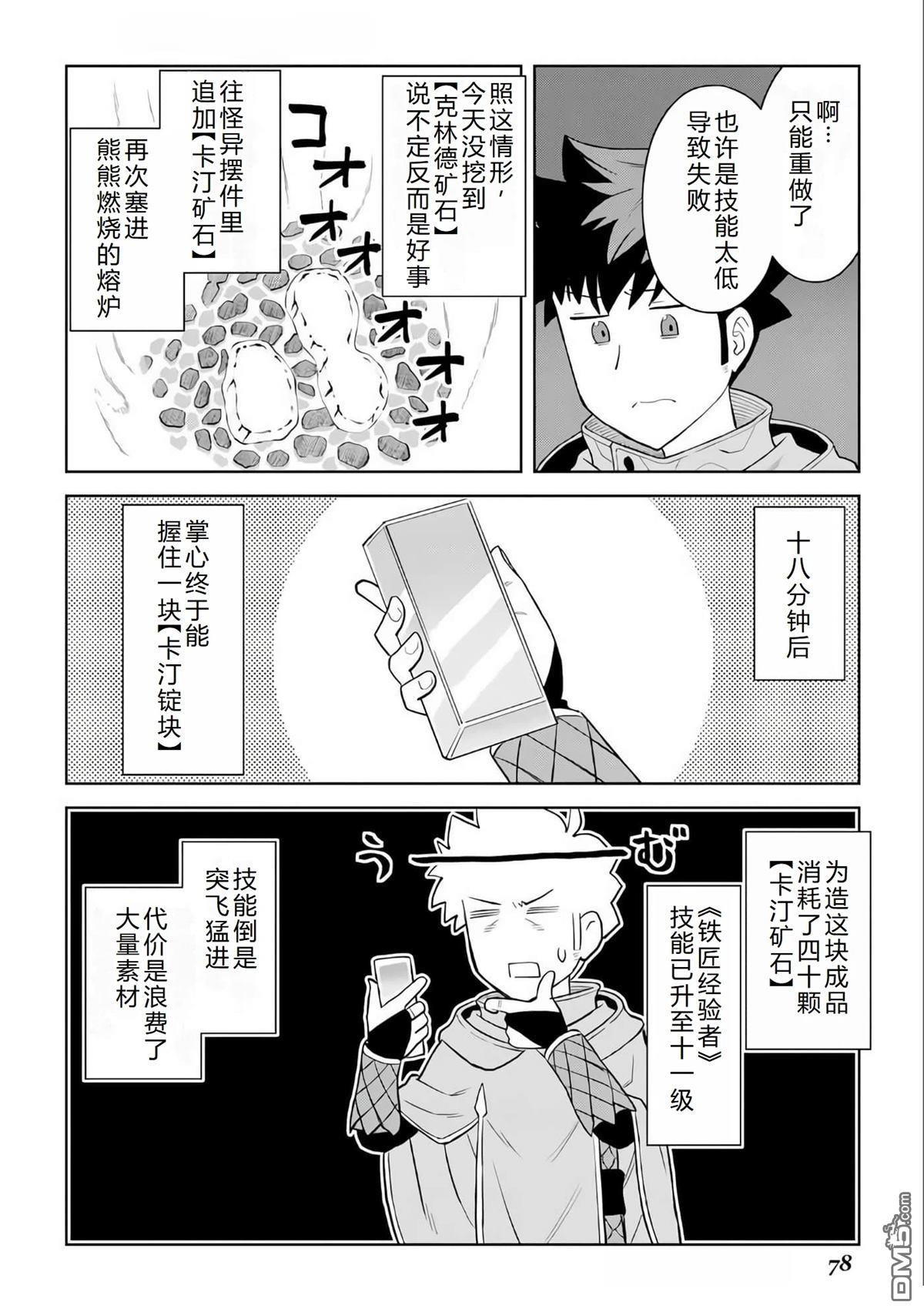 某大叔的VRMMO活动记 第95话 第8页