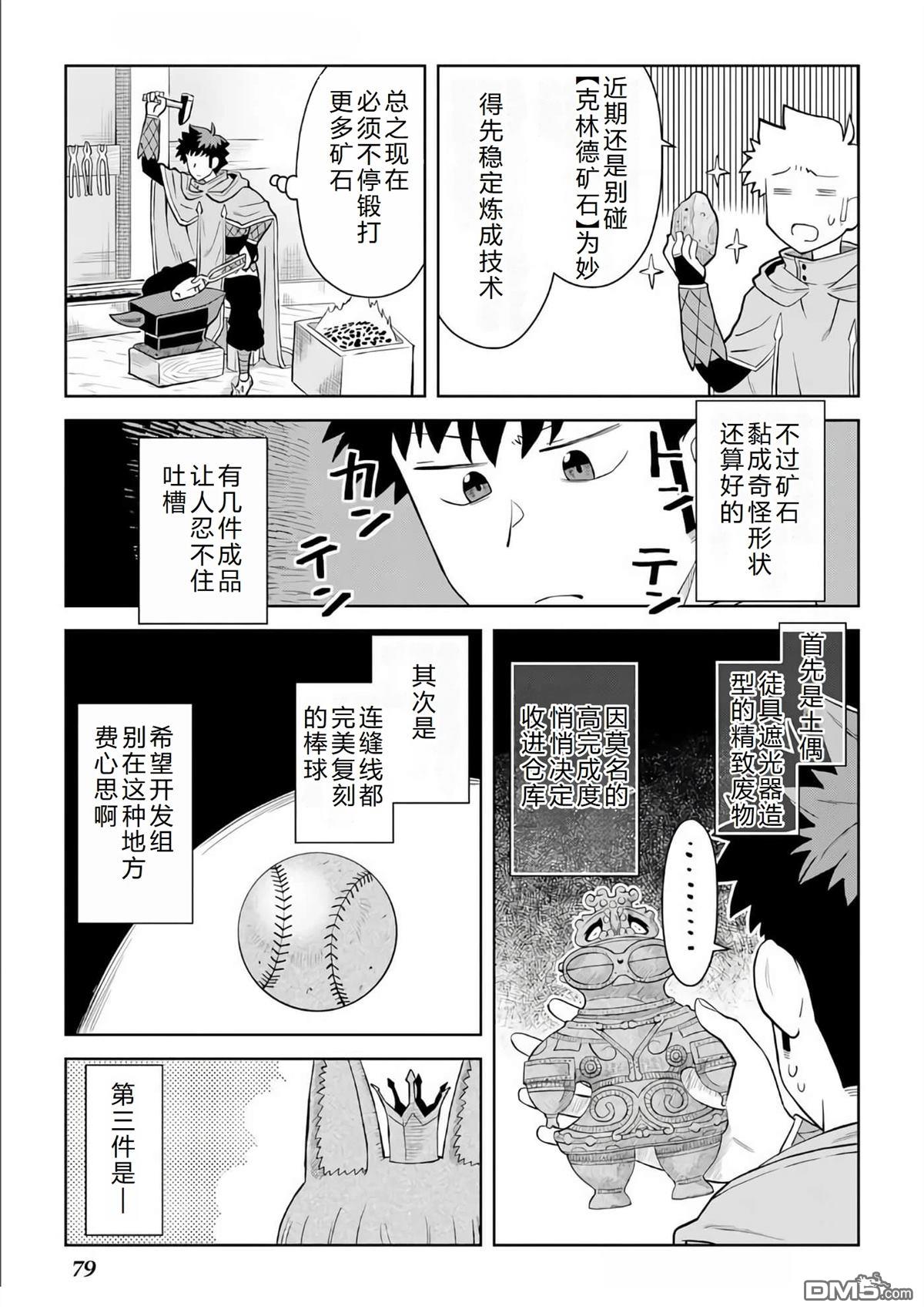 某大叔的VRMMO活动记 第95话 第9页