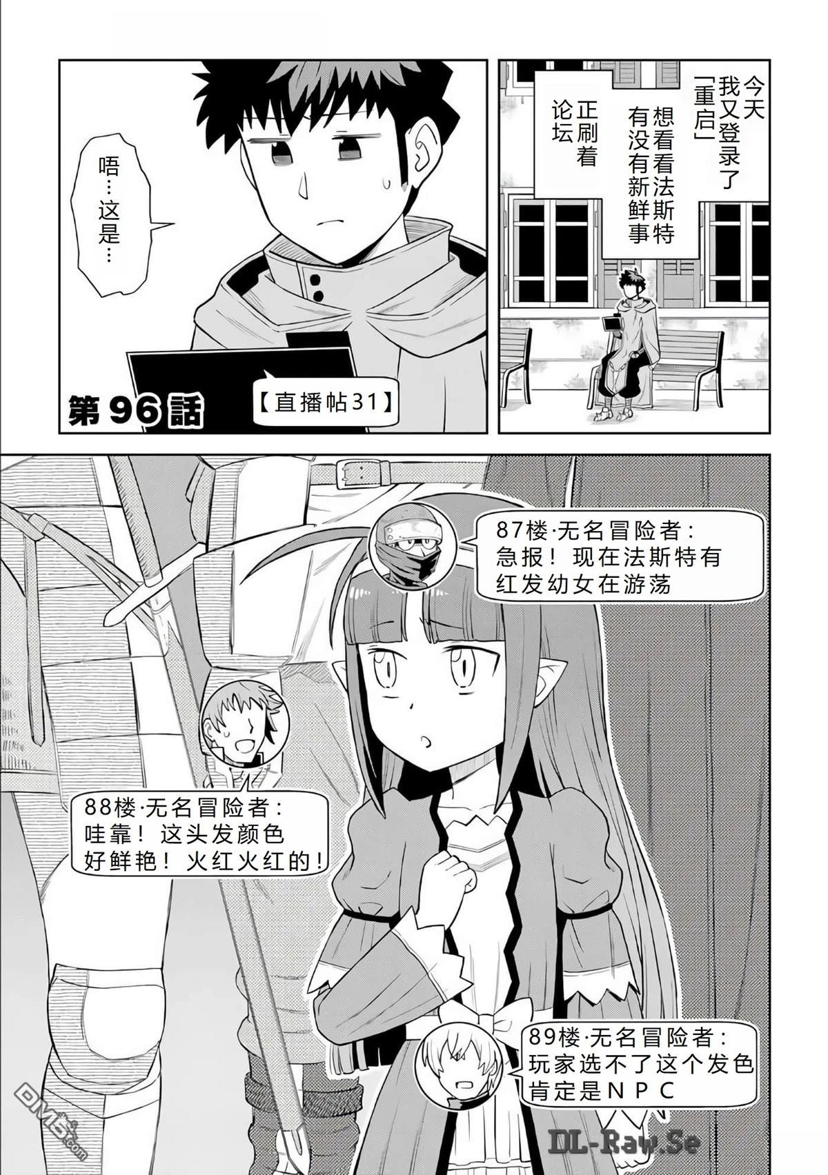 某大叔的VRMMO活动记 第96话 第1页