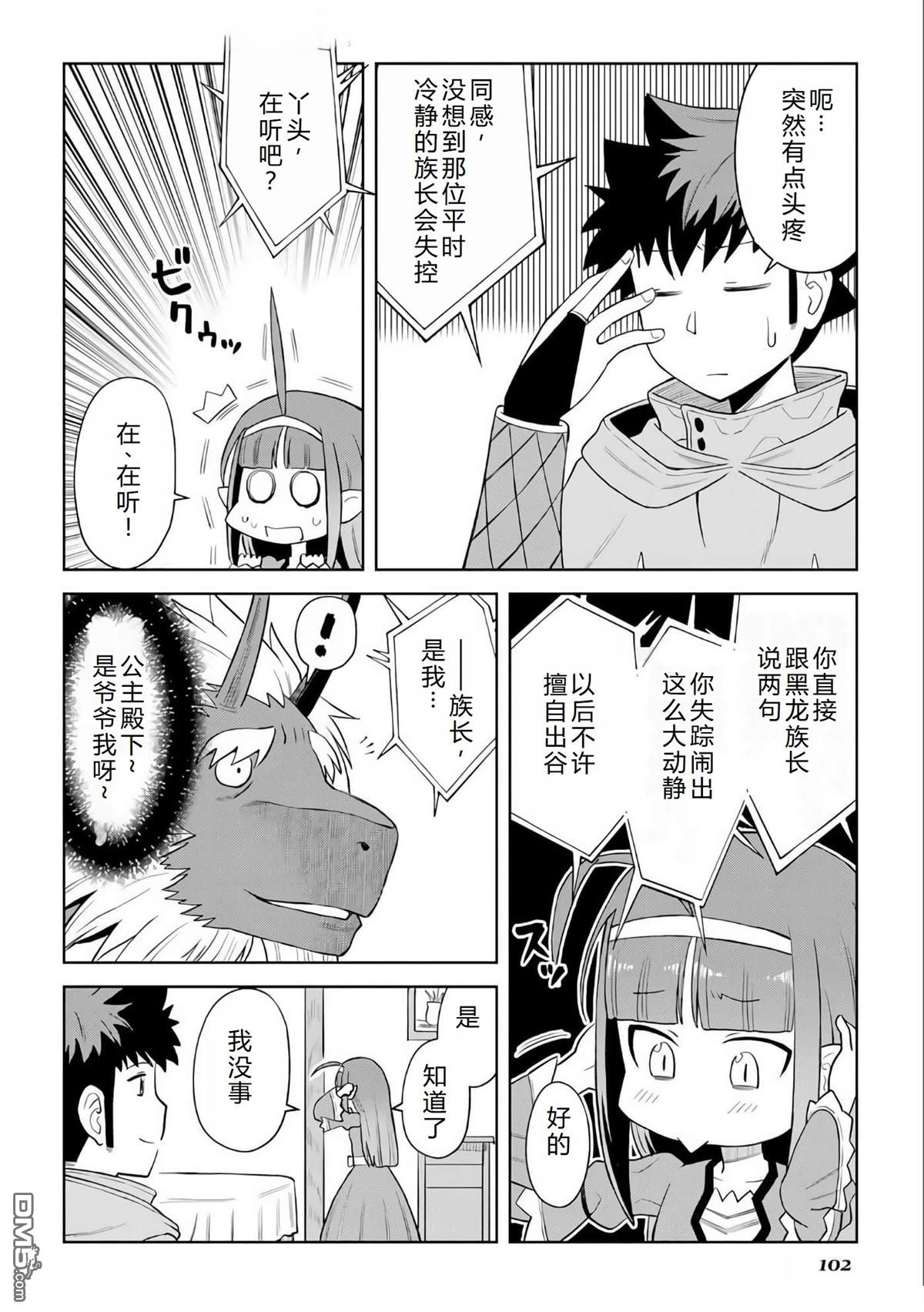 某大叔的VRMMO活动记 第96话 第10页