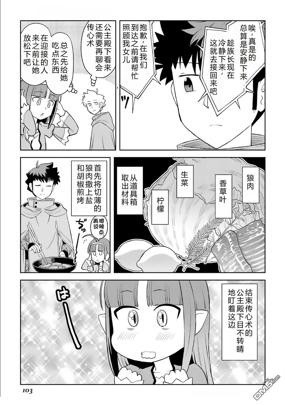 某大叔的VRMMO活动记 第96话 第11页