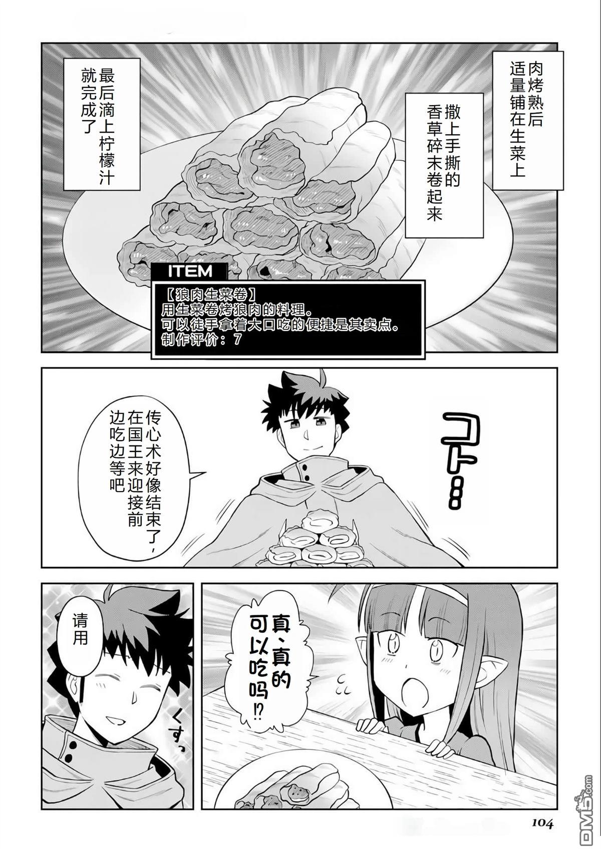 某大叔的VRMMO活动记 第96话 第12页