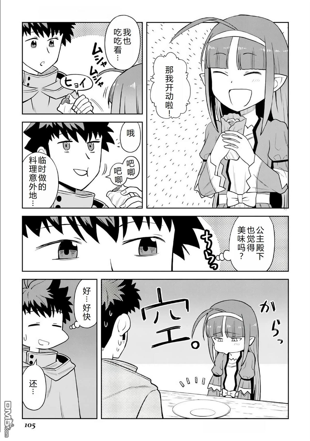 某大叔的VRMMO活动记 第96话 第13页