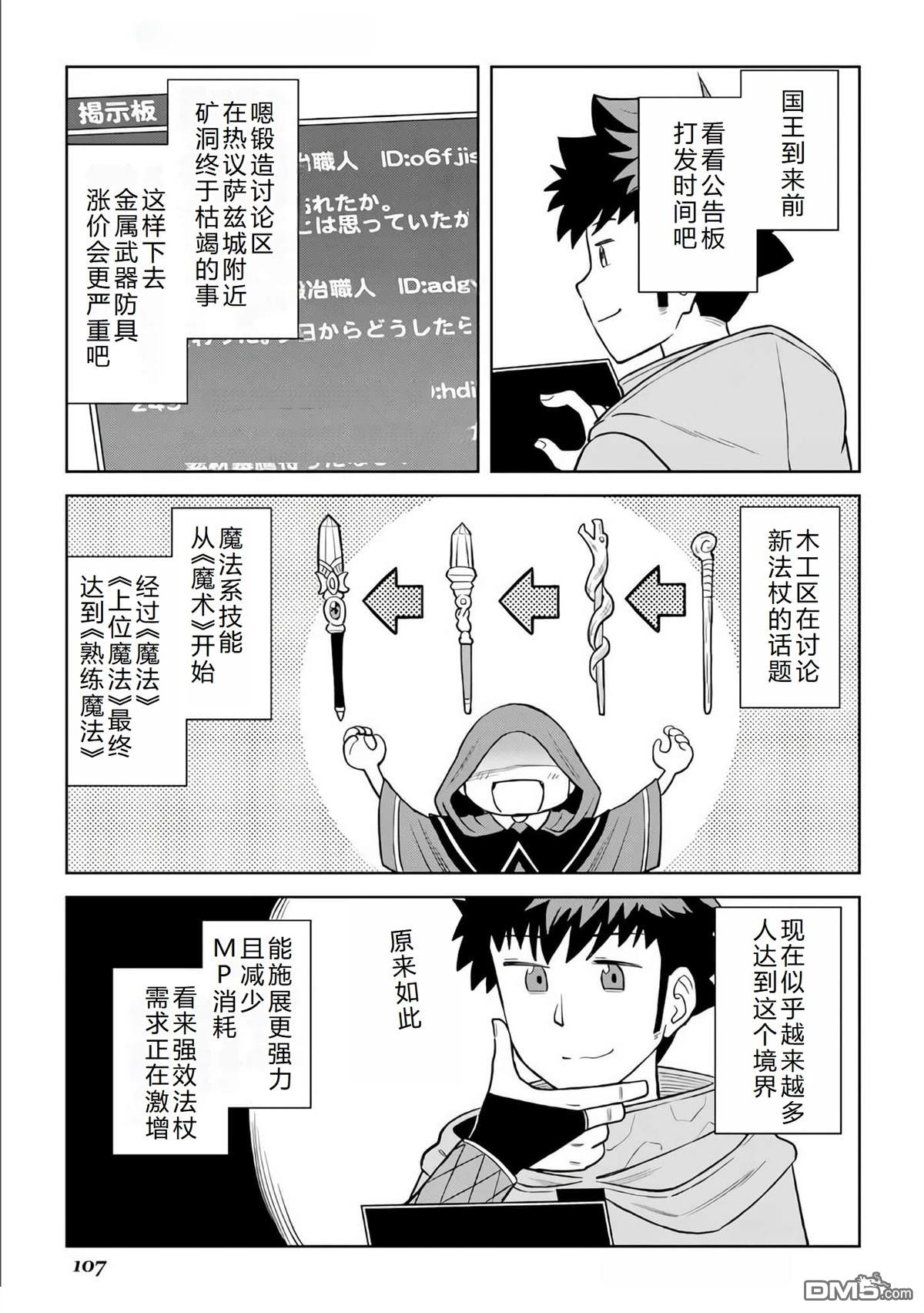 某大叔的VRMMO活动记 第96话 第15页