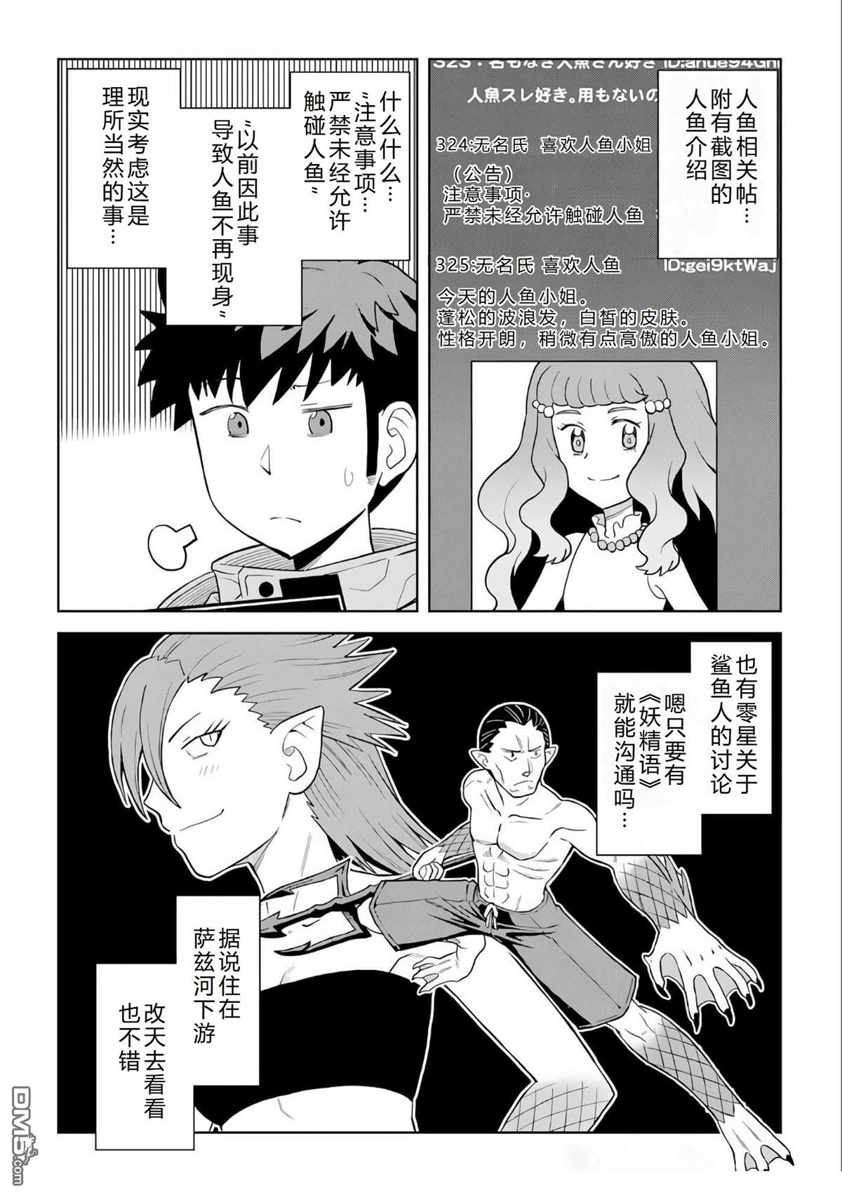 某大叔的VRMMO活动记 第96话 第16页
