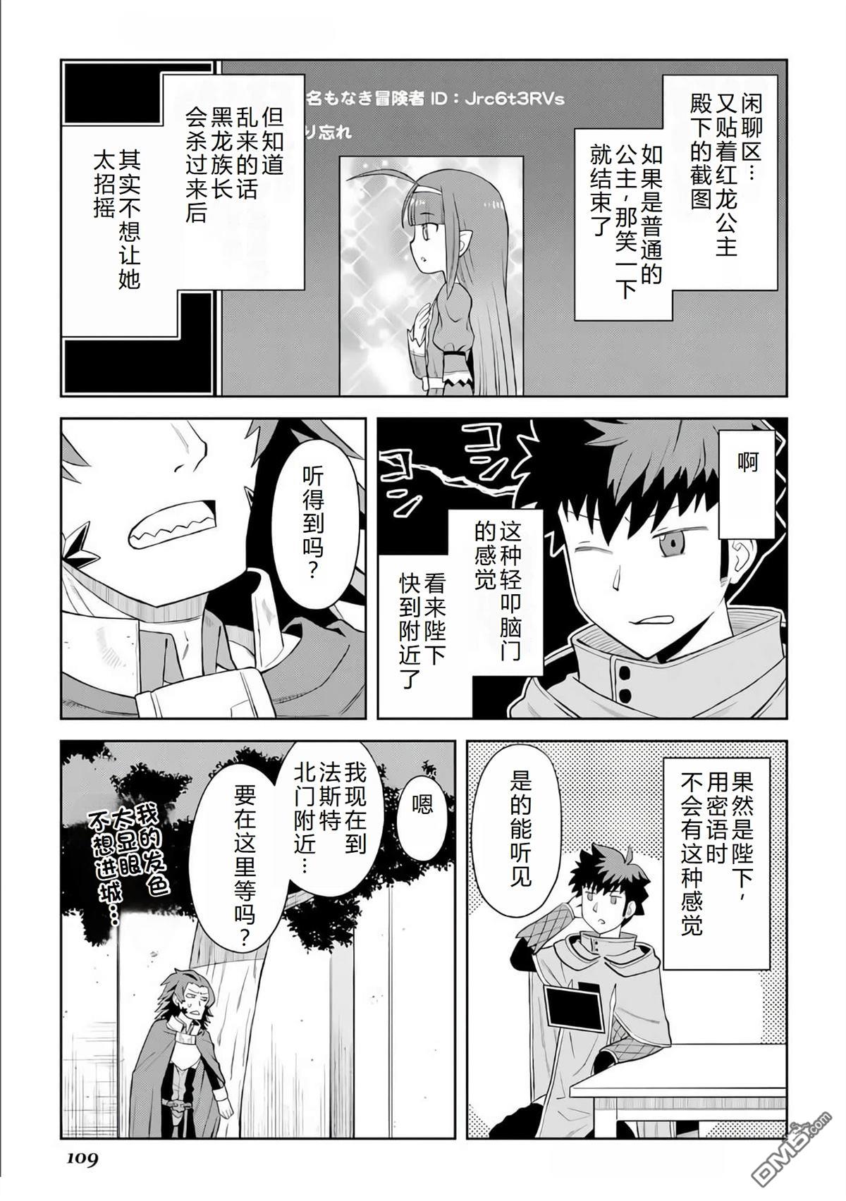 某大叔的VRMMO活动记 第96话 第17页