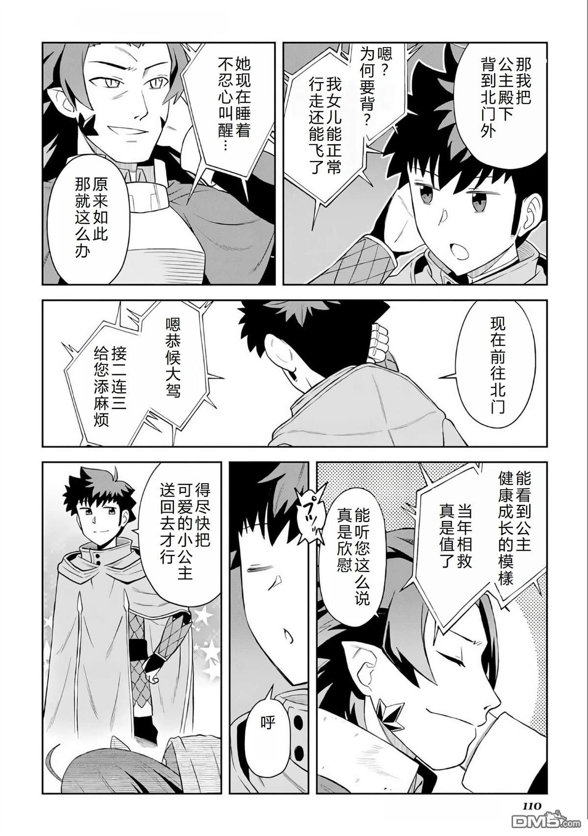 某大叔的VRMMO活动记 第96话 第18页