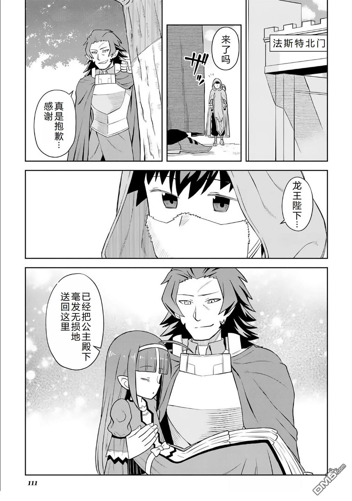 某大叔的VRMMO活动记 第96话 第19页