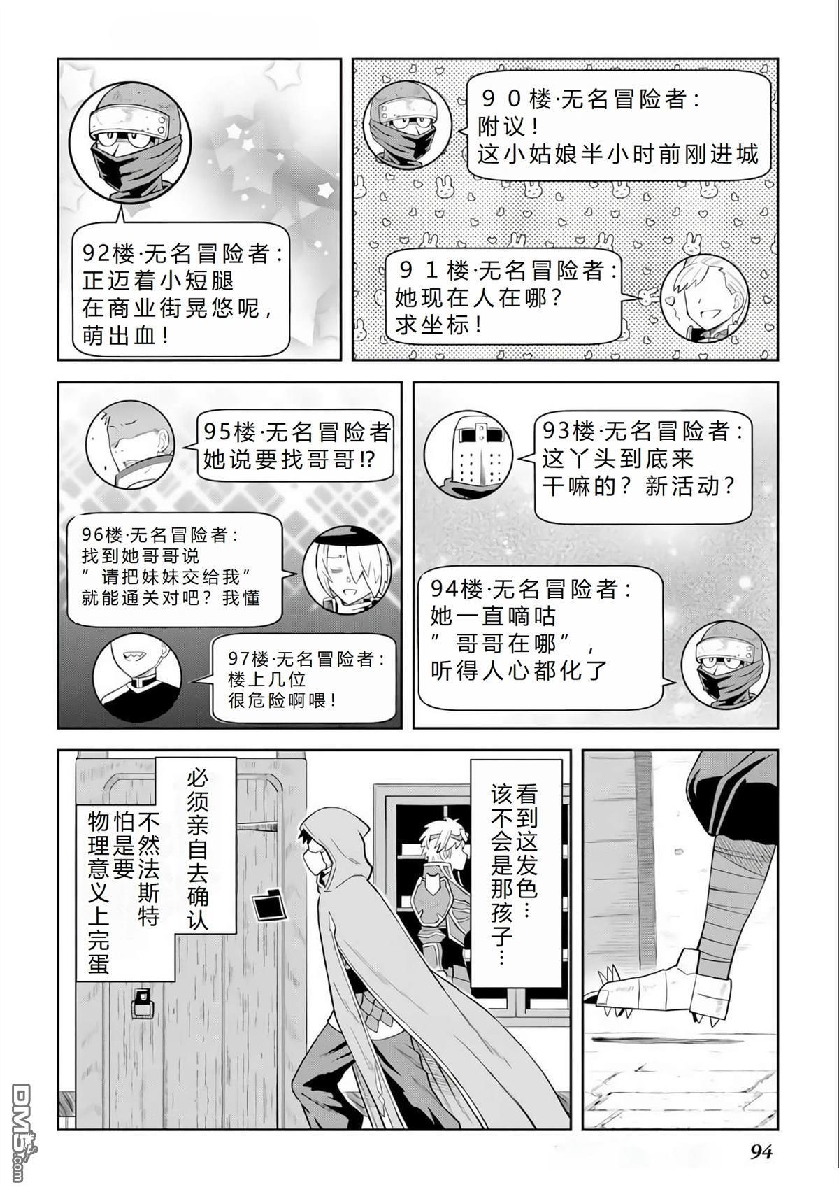 某大叔的VRMMO活动记 第96话 第2页