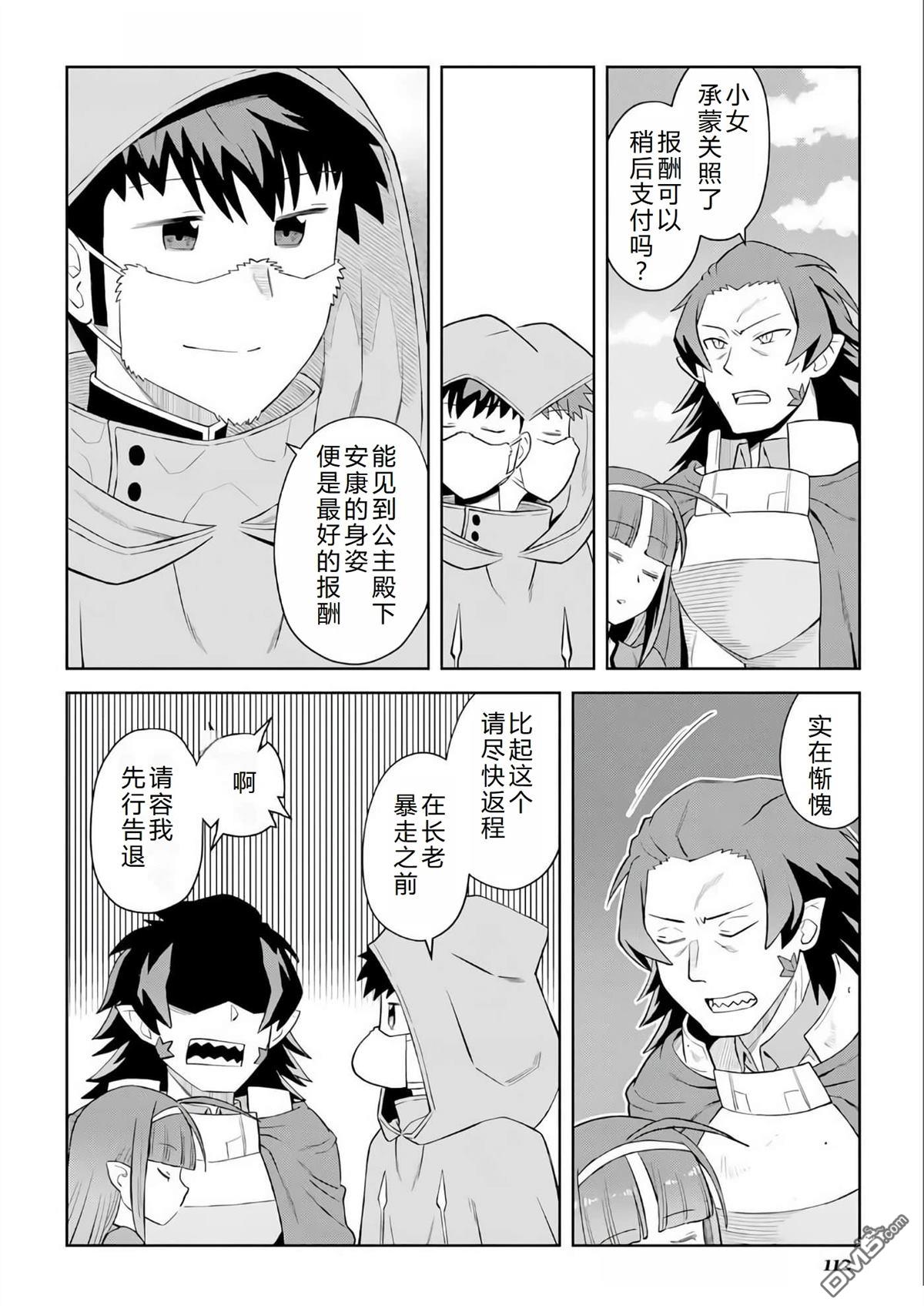 某大叔的VRMMO活动记 第96话 第20页