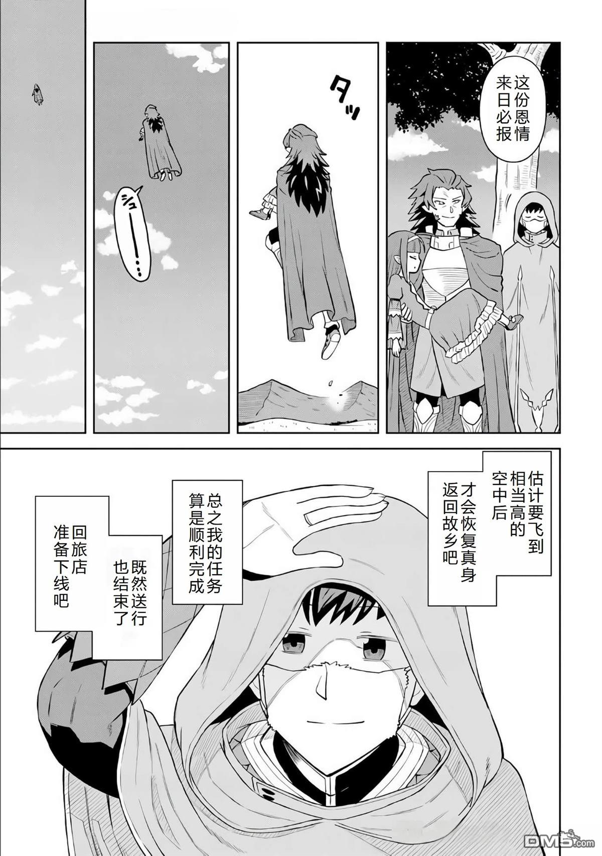 某大叔的VRMMO活动记 第96话 第21页