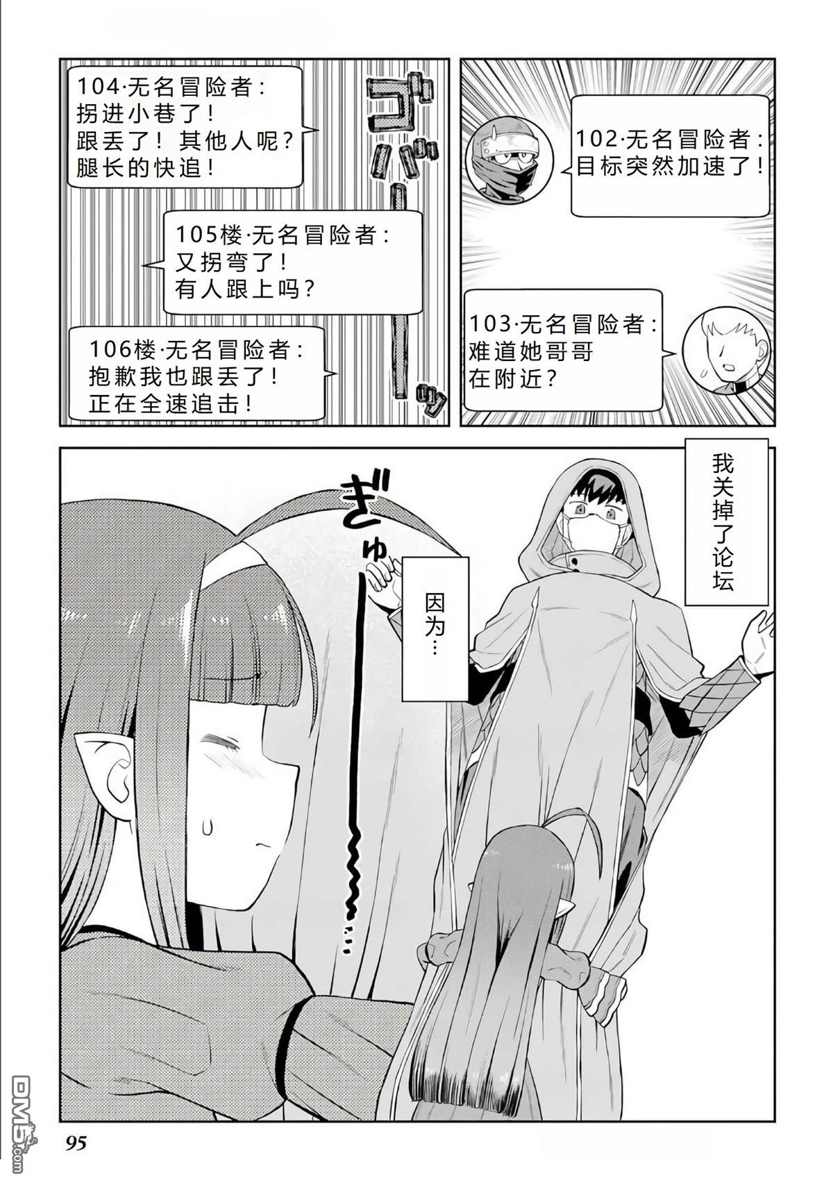某大叔的VRMMO活动记 第96话 第3页