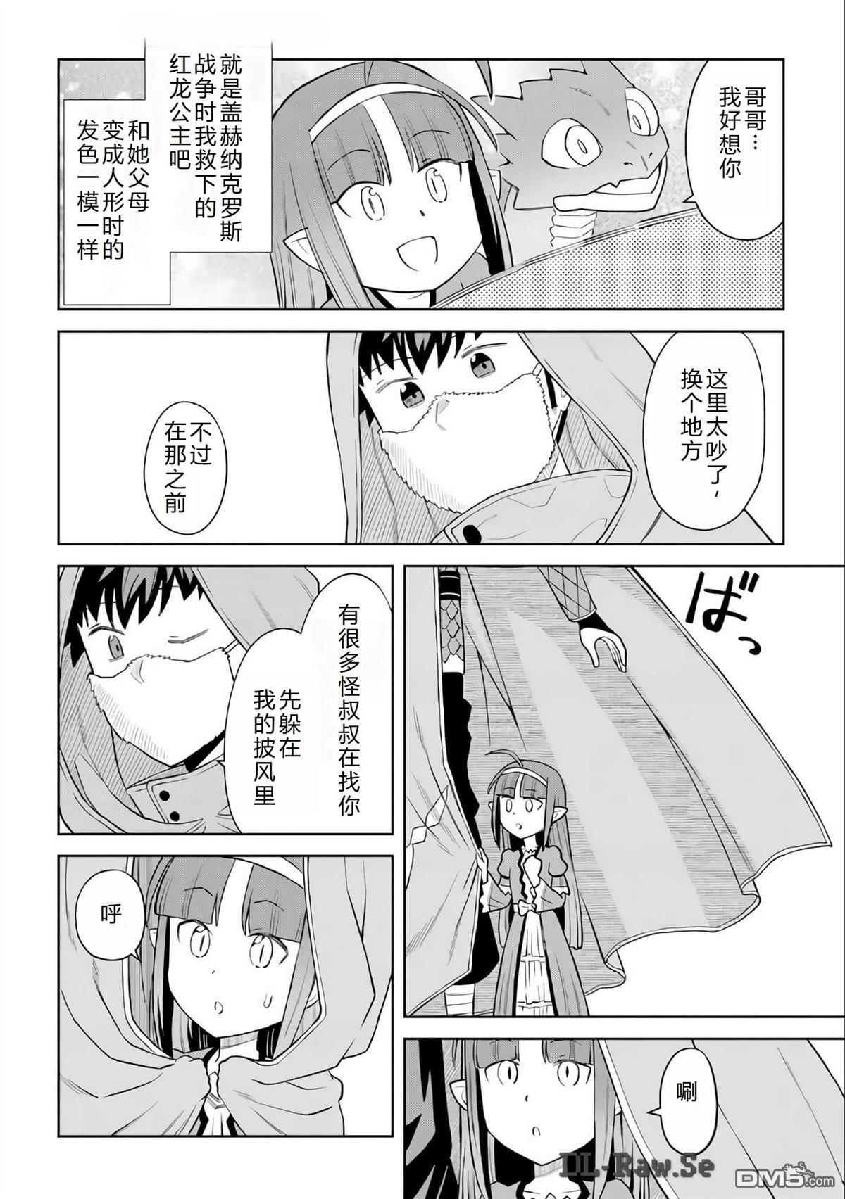 某大叔的VRMMO活动记 第96话 第4页
