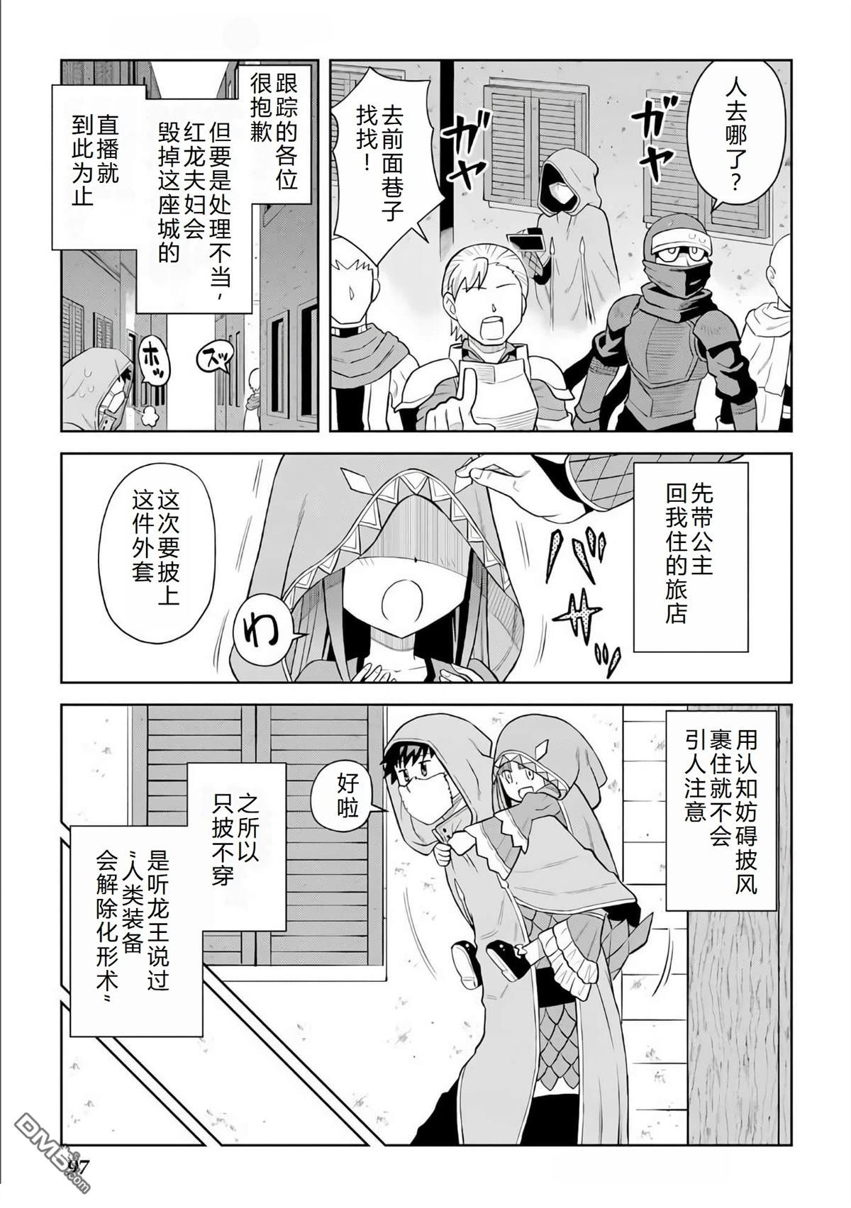 某大叔的VRMMO活动记 第96话 第5页