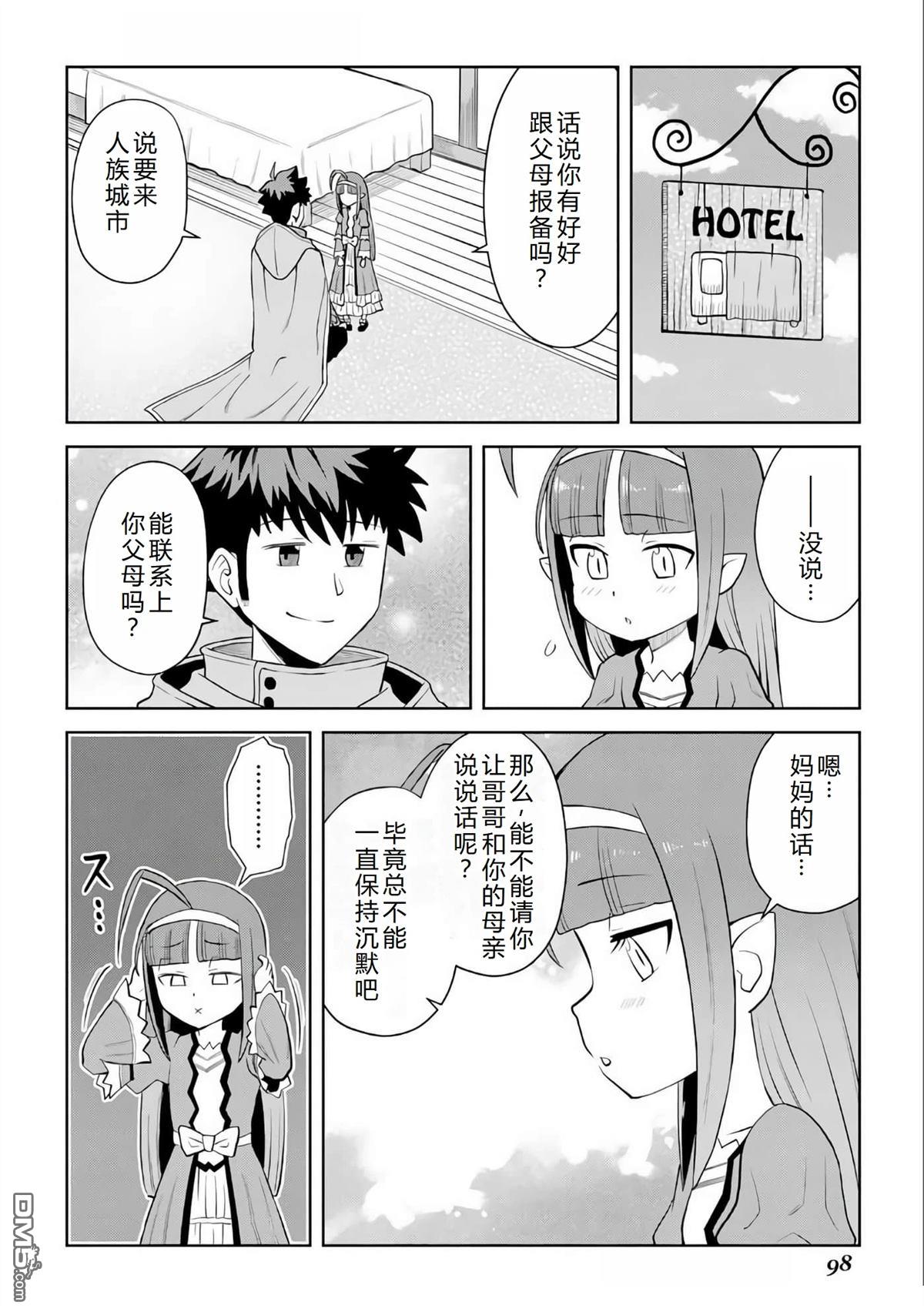 某大叔的VRMMO活动记 第96话 第6页