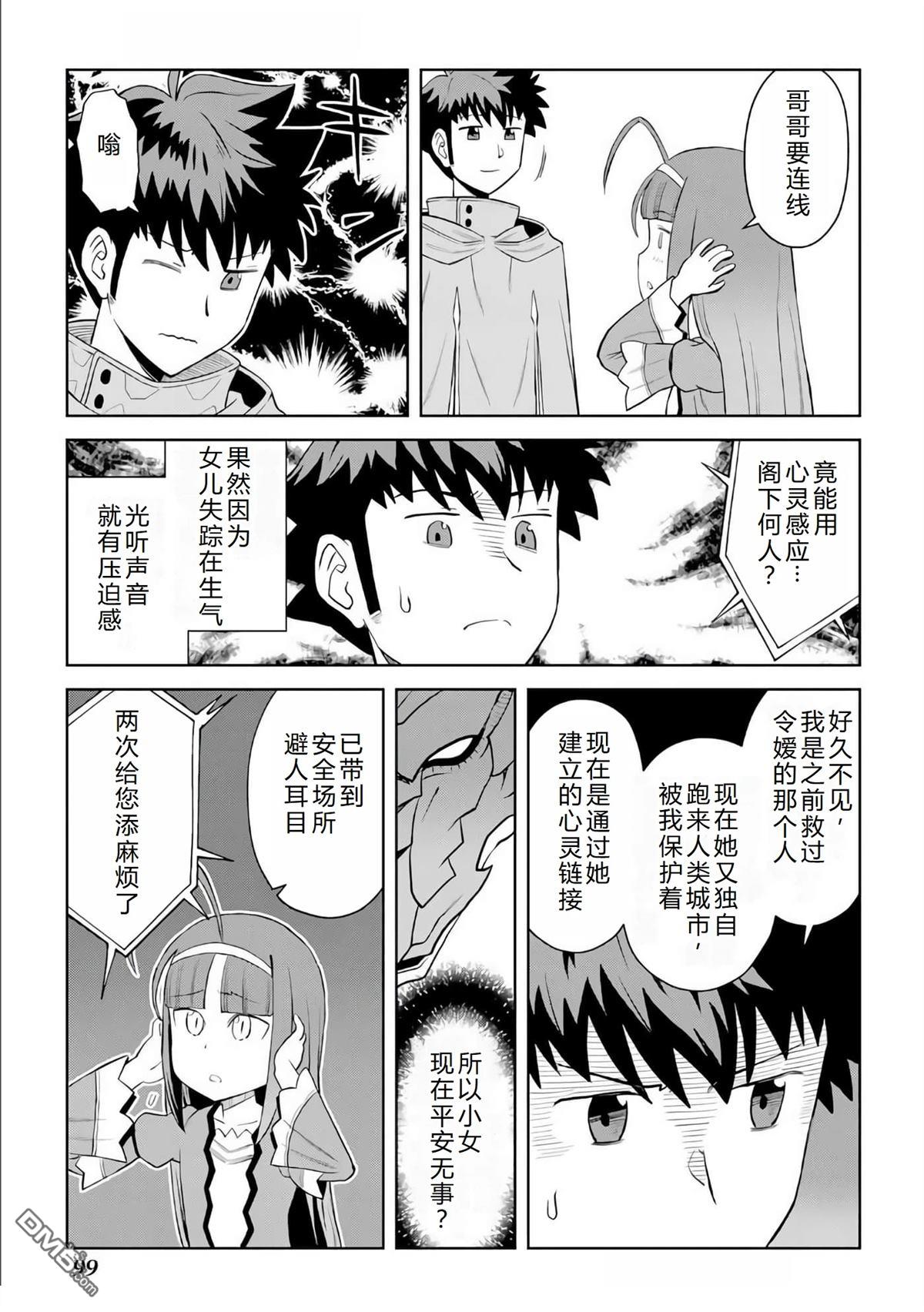 某大叔的VRMMO活动记 第96话 第7页