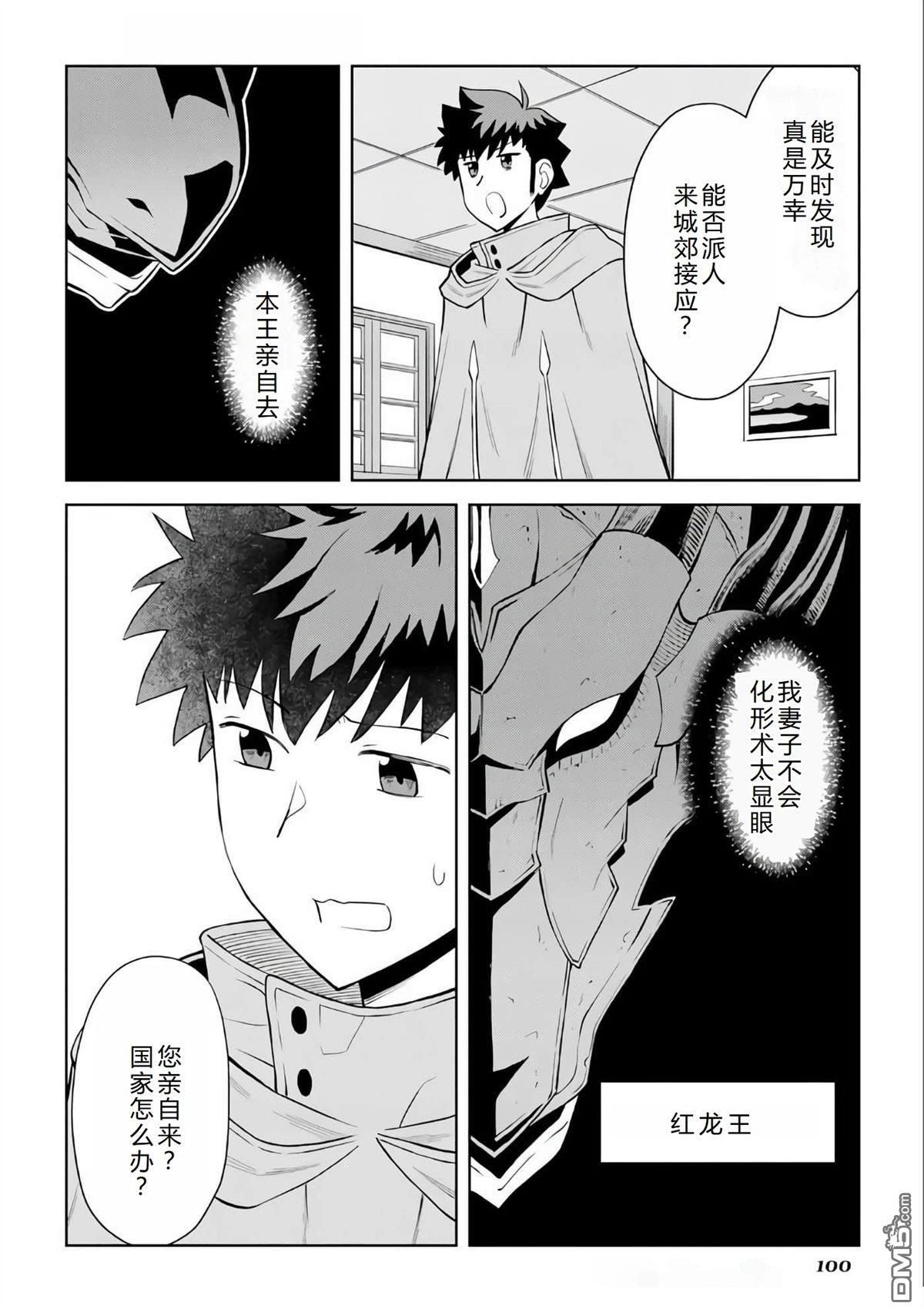 某大叔的VRMMO活动记 第96话 第8页