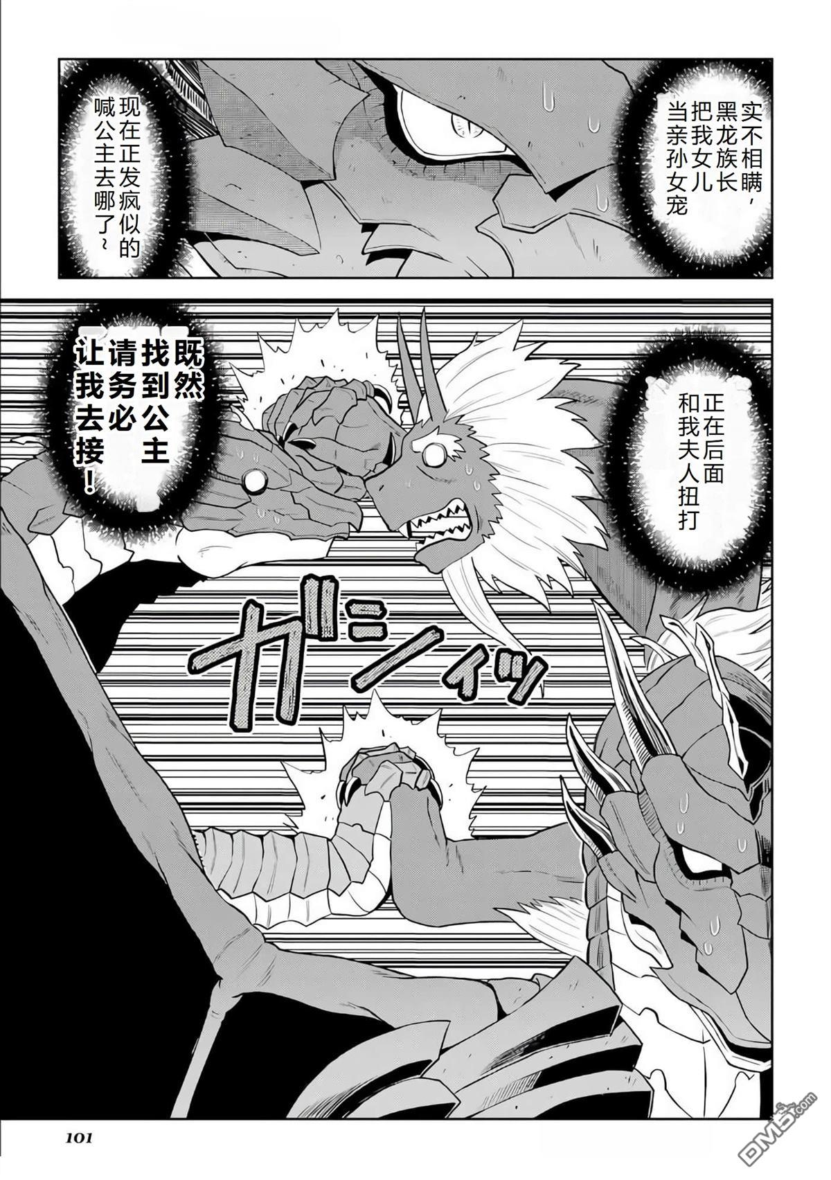 某大叔的VRMMO活动记 第96话 第9页