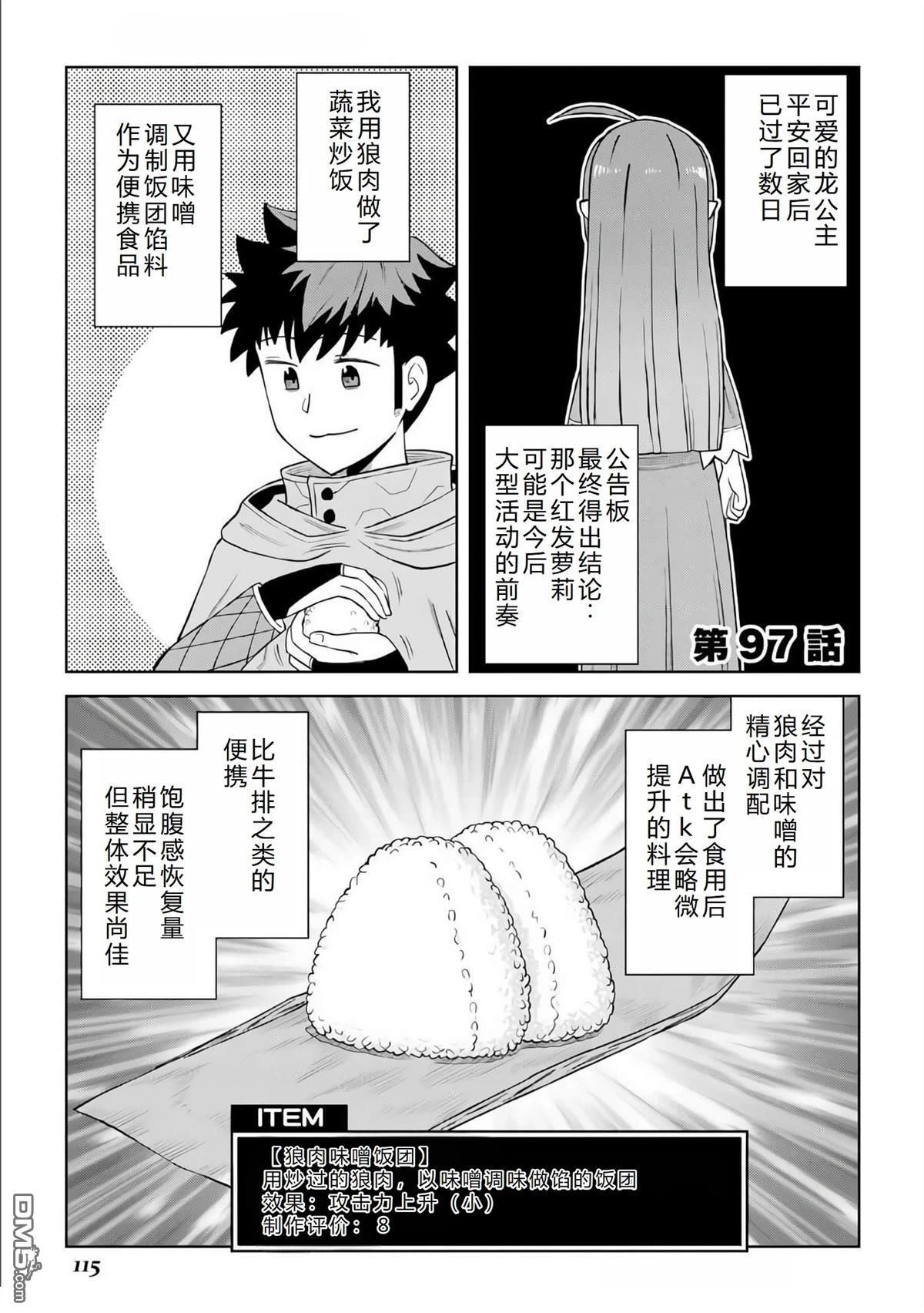 某大叔的VRMMO活动记 第97话 第1页