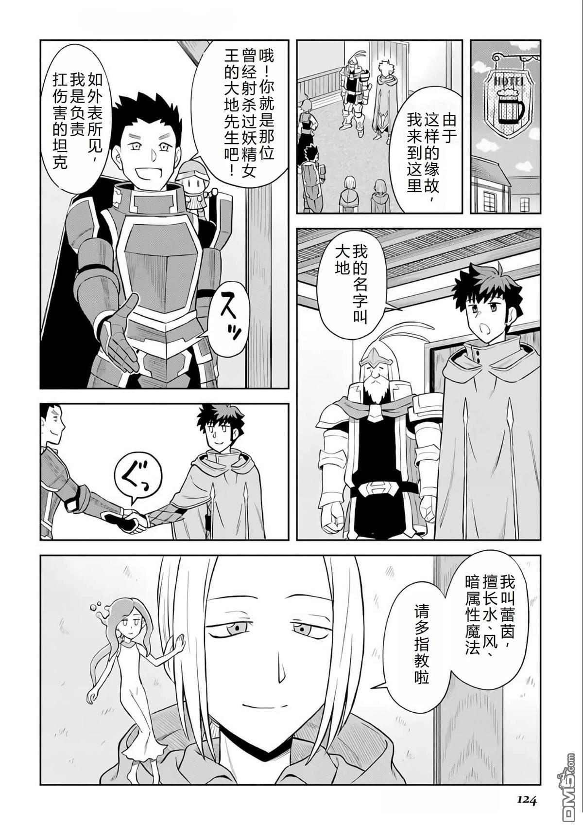 某大叔的VRMMO活动记 第97话 第10页
