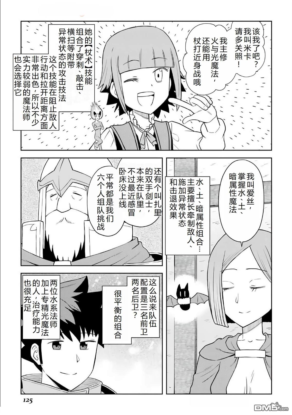 某大叔的VRMMO活动记 第97话 第11页