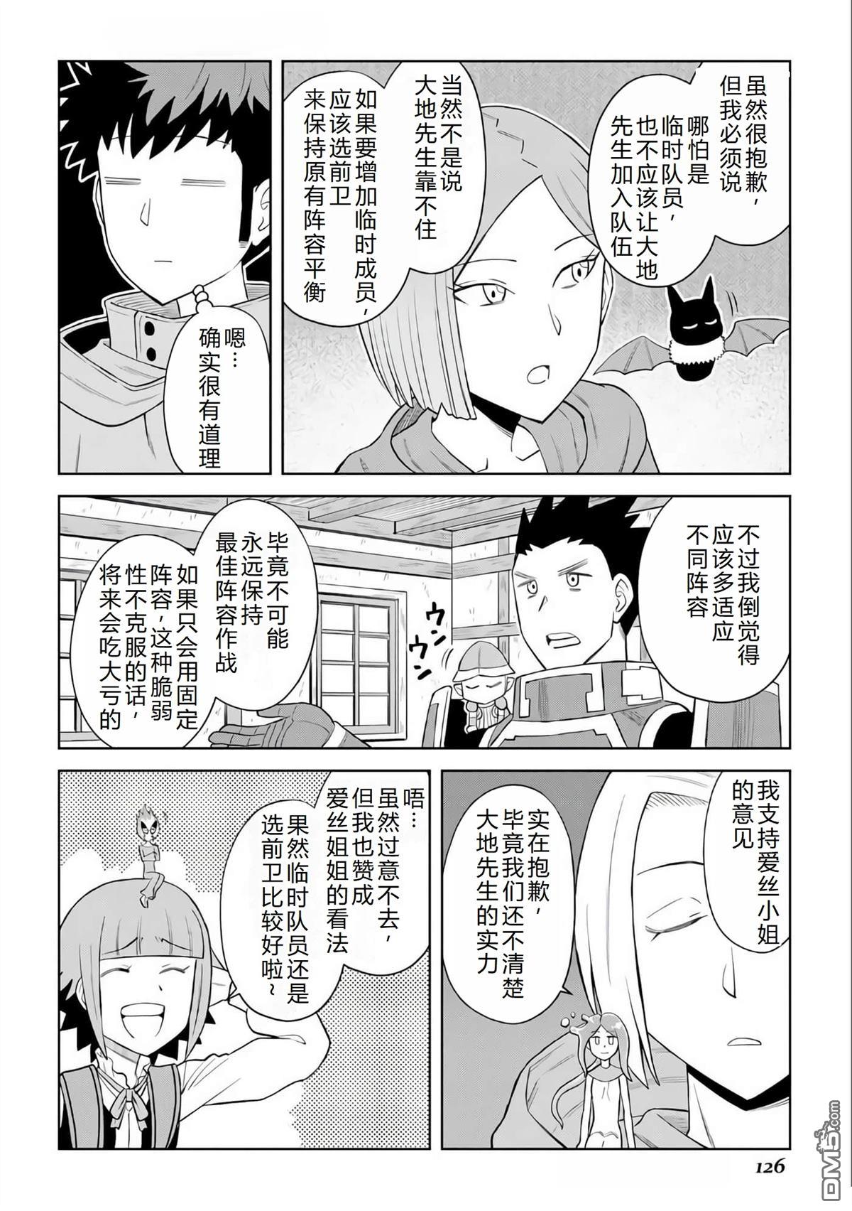 某大叔的VRMMO活动记 第97话 第12页