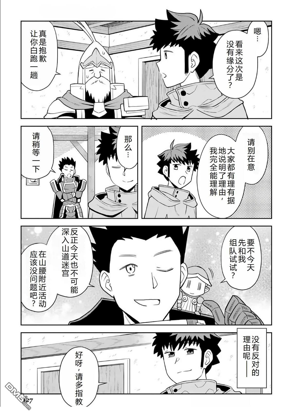 某大叔的VRMMO活动记 第97话 第13页