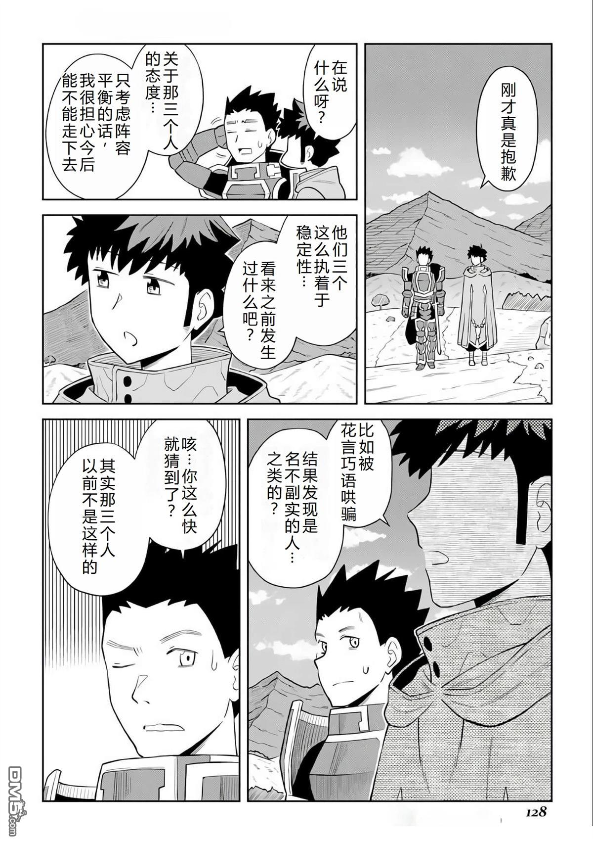 某大叔的VRMMO活动记 第97话 第14页