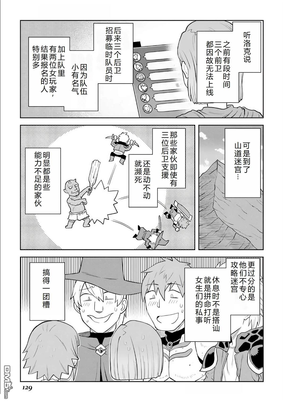 某大叔的VRMMO活动记 第97话 第15页