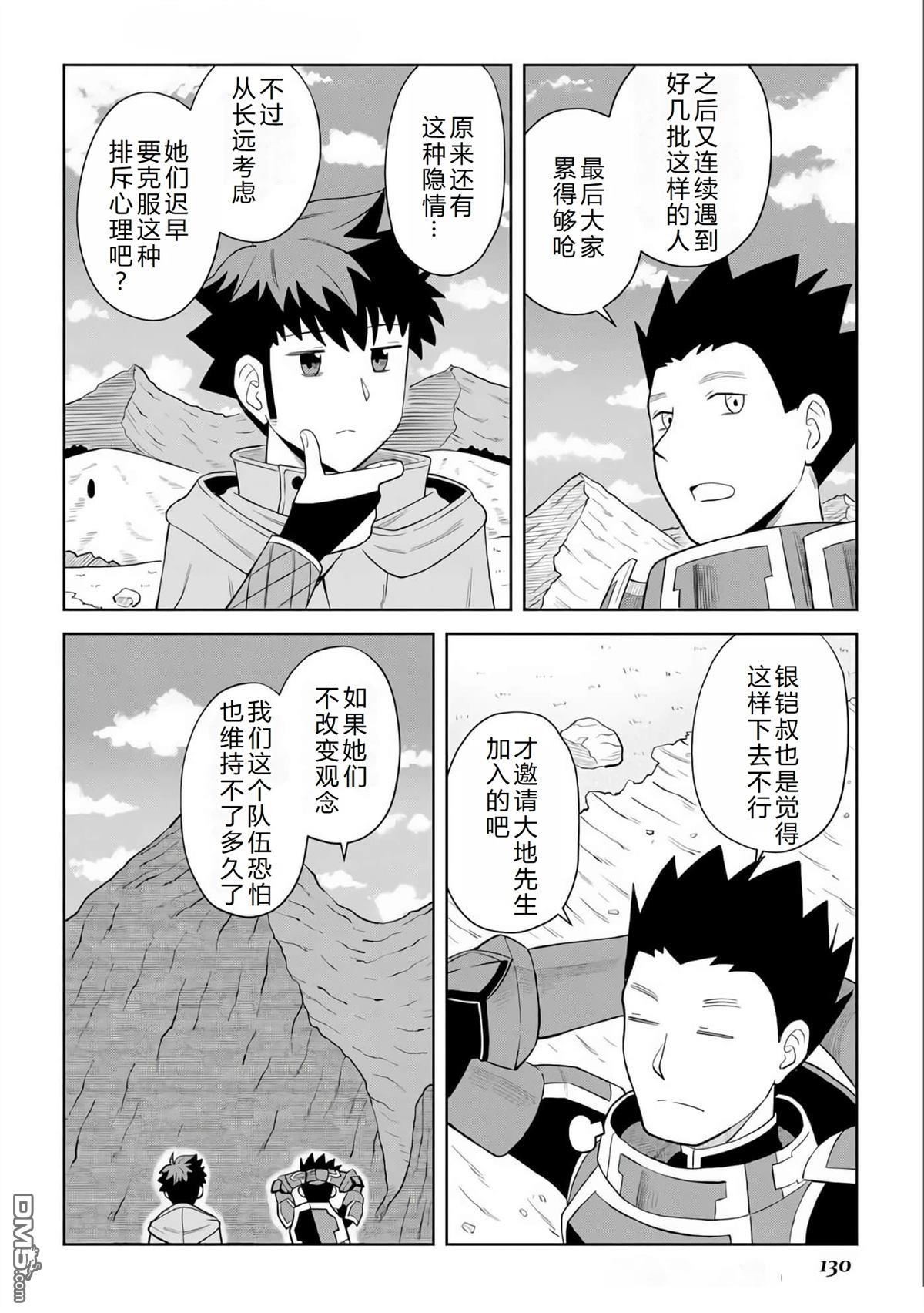 某大叔的VRMMO活动记 第97话 第16页