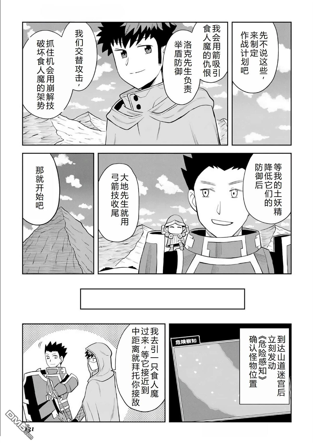 某大叔的VRMMO活动记 第97话 第17页