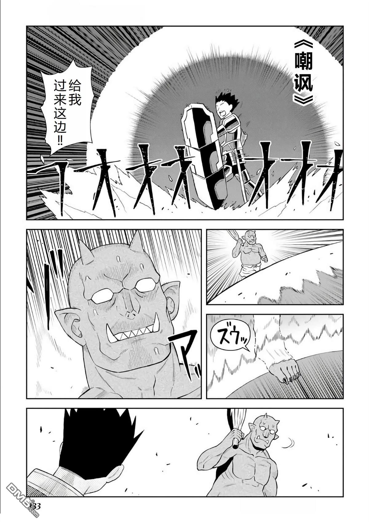 某大叔的VRMMO活动记 第97话 第19页