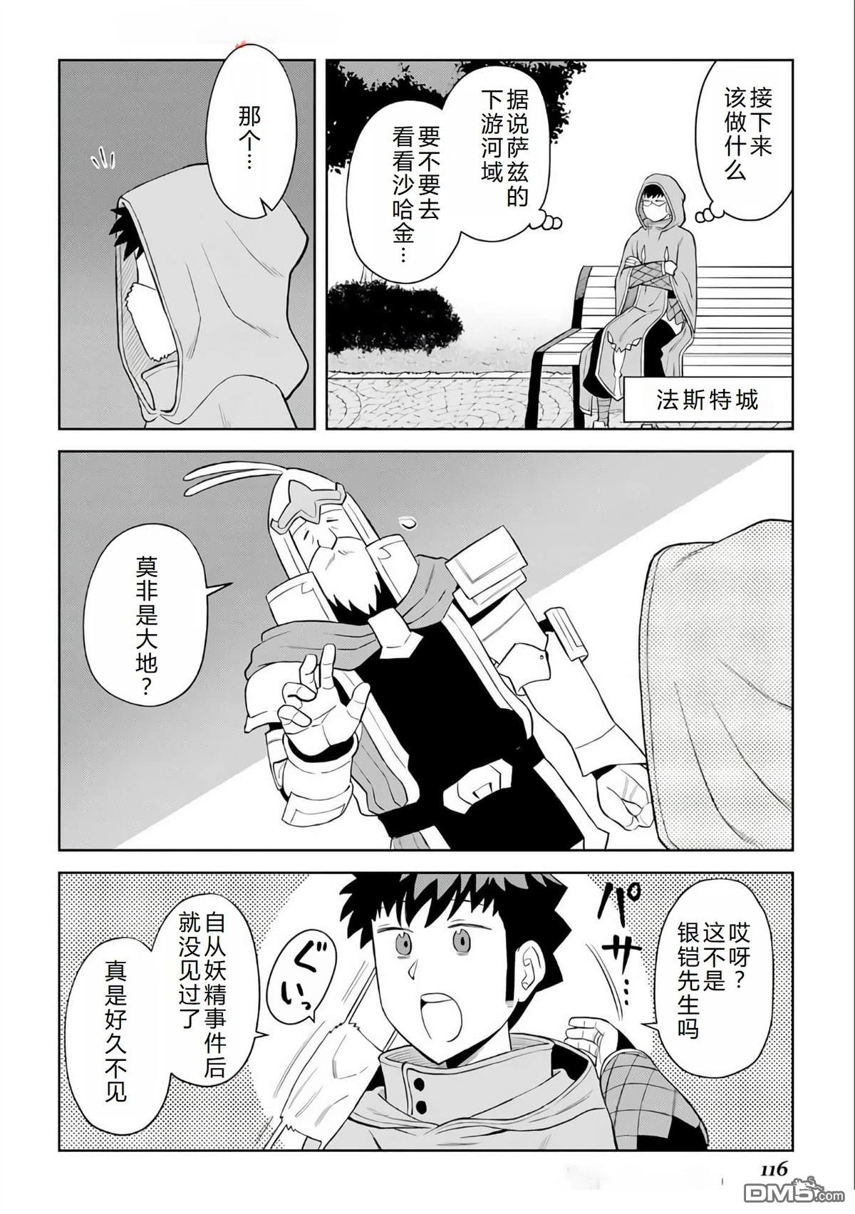 某大叔的VRMMO活动记 第97话 第2页