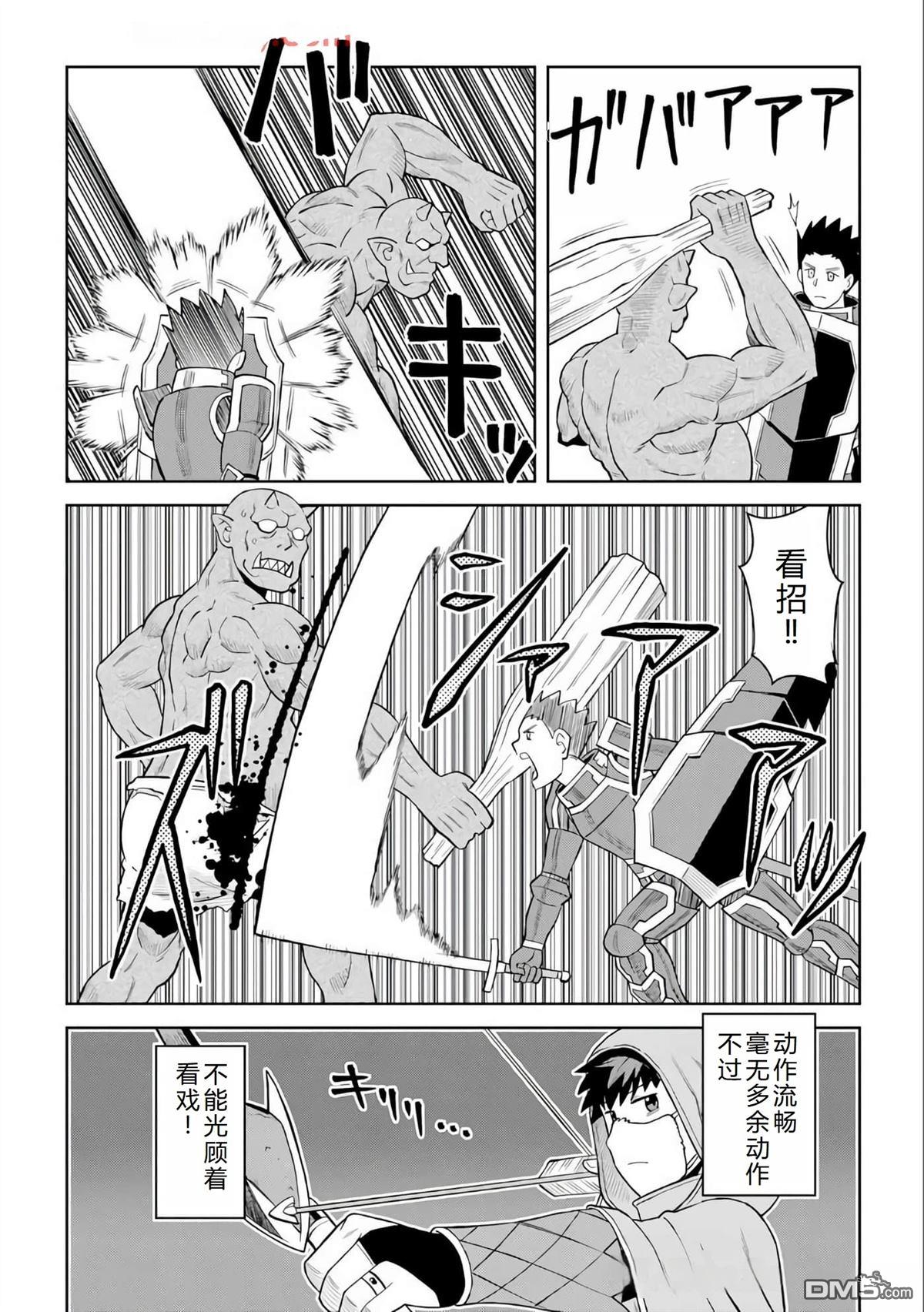 某大叔的VRMMO活动记 第97话 第20页