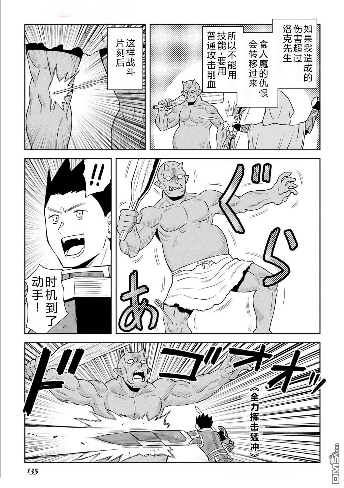某大叔的VRMMO活动记 第97话 第21页