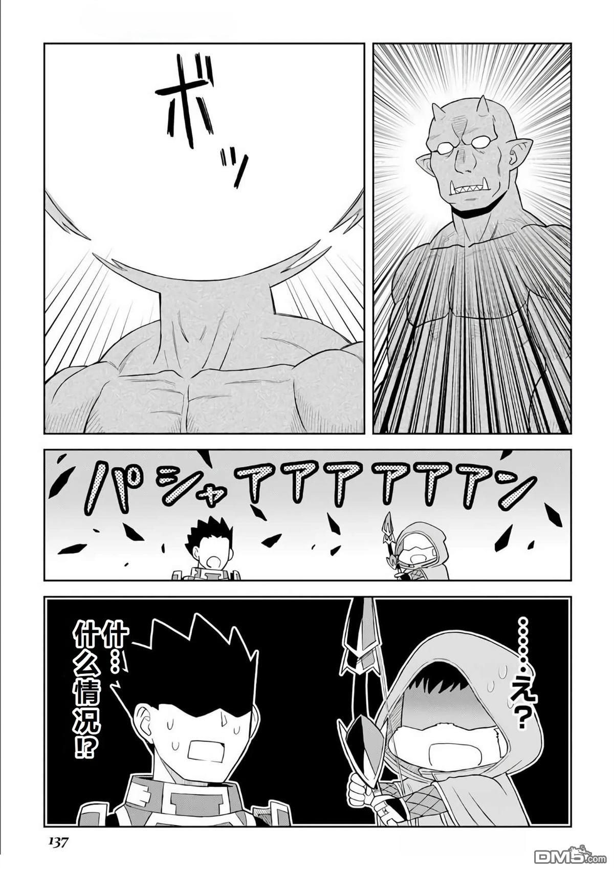 某大叔的VRMMO活动记 第97话 第23页