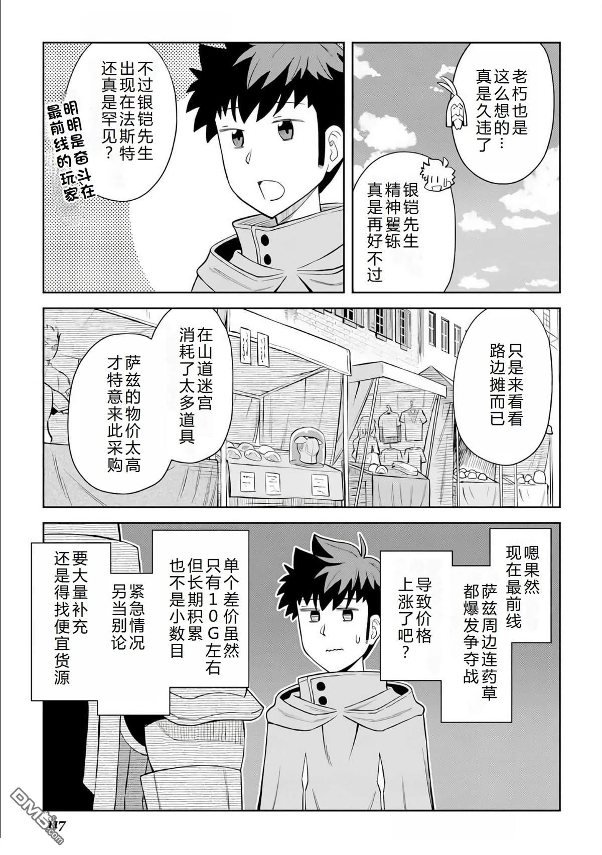 某大叔的VRMMO活动记 第97话 第3页