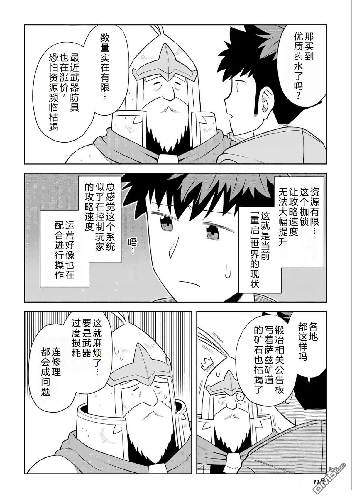 某大叔的VRMMO活动记 第97话 第4页