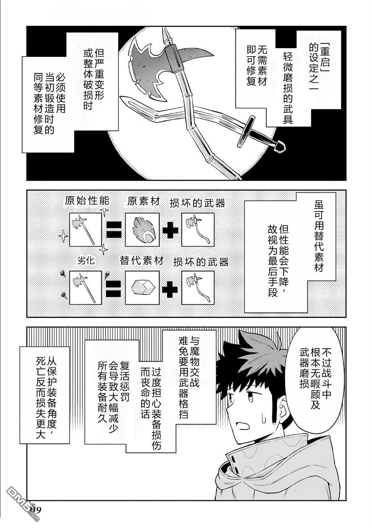 某大叔的VRMMO活动记 第97话 第5页