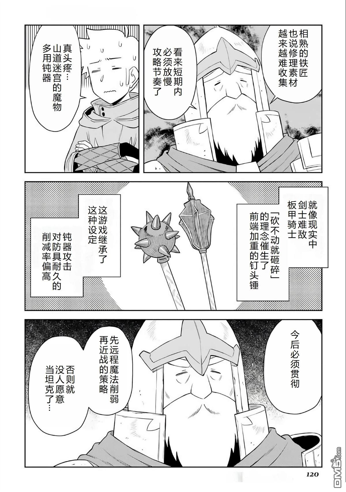 某大叔的VRMMO活动记 第97话 第6页